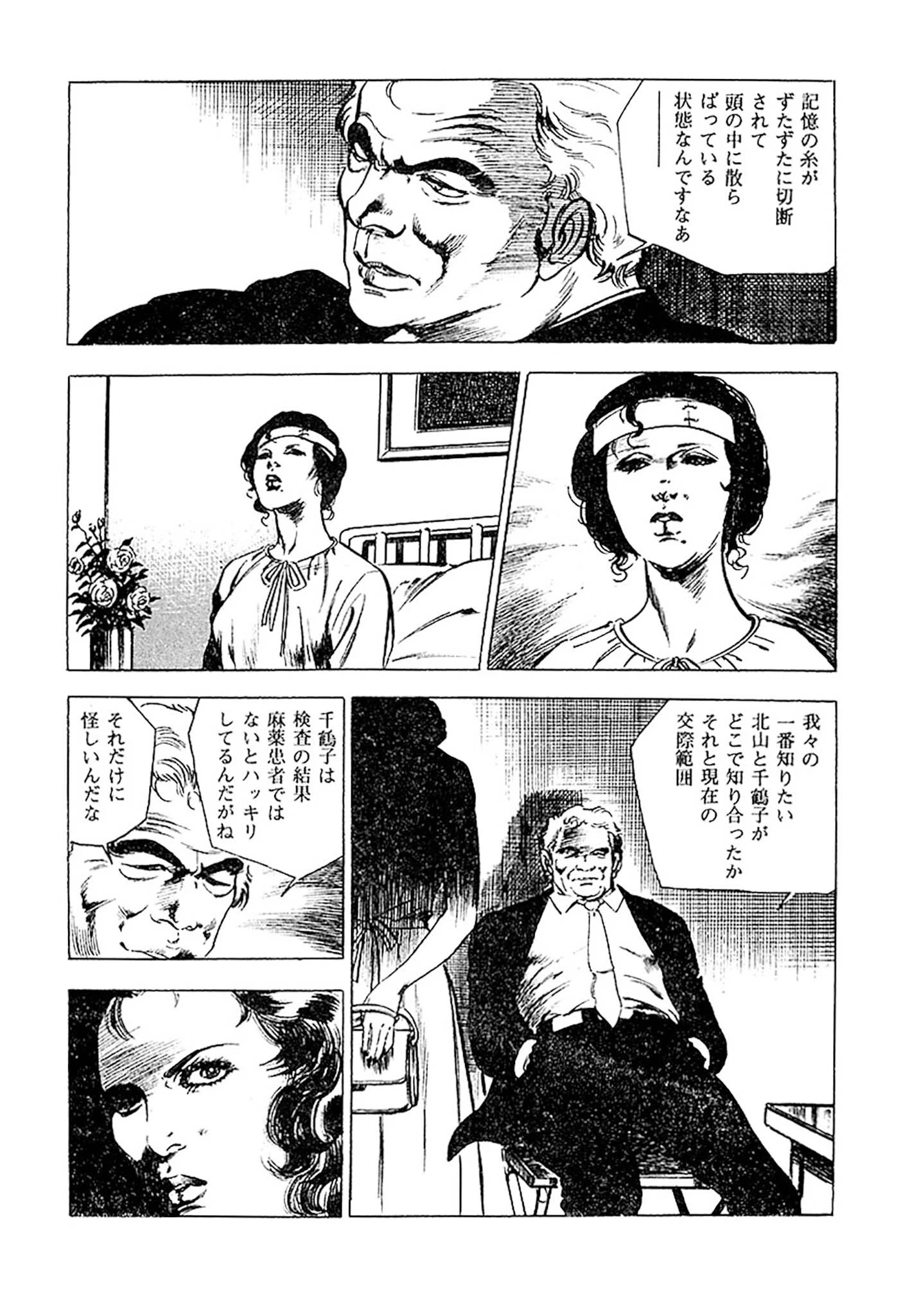 首狩族-picaresque- 18ページ