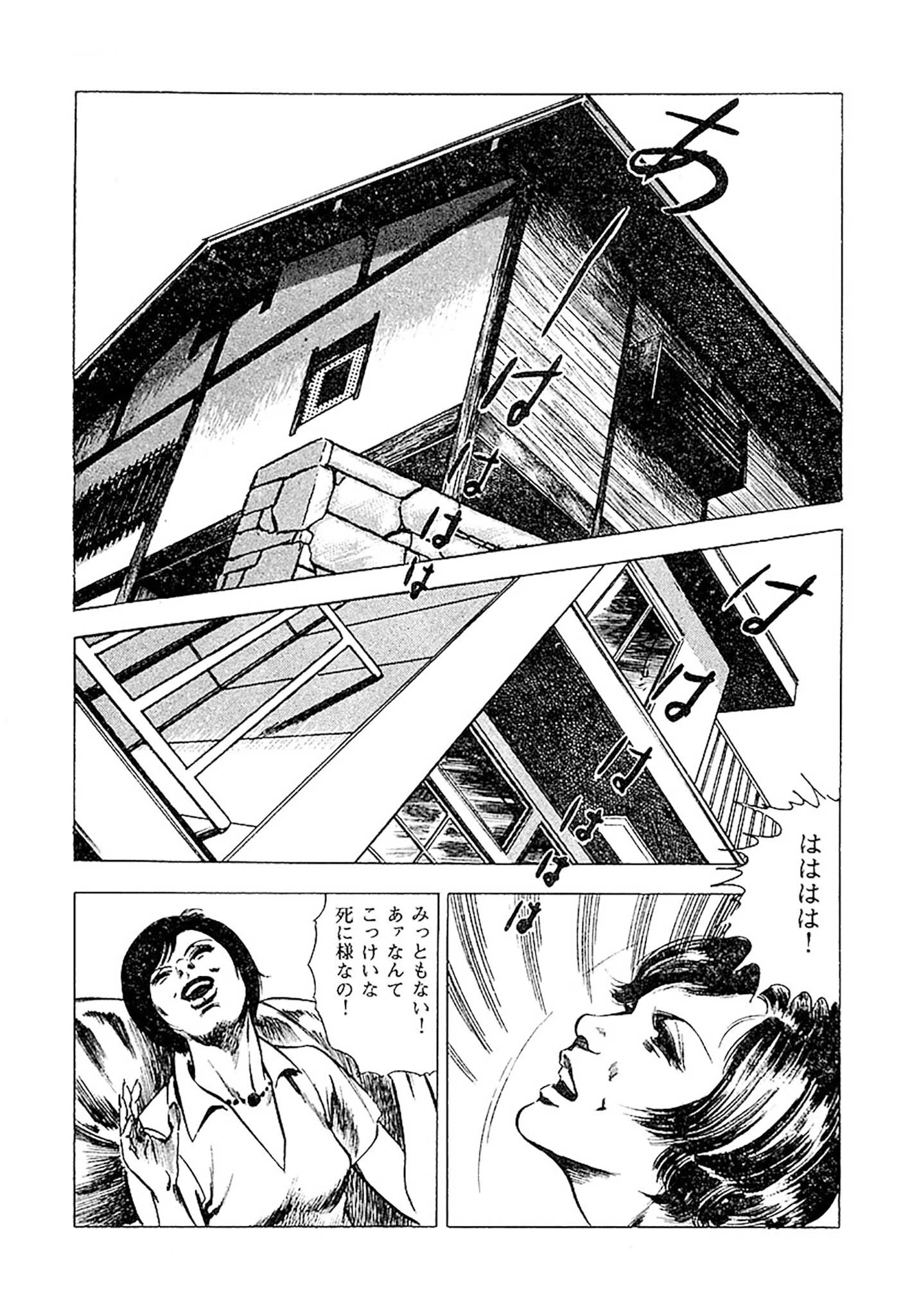 首狩族-picaresque- 23ページ