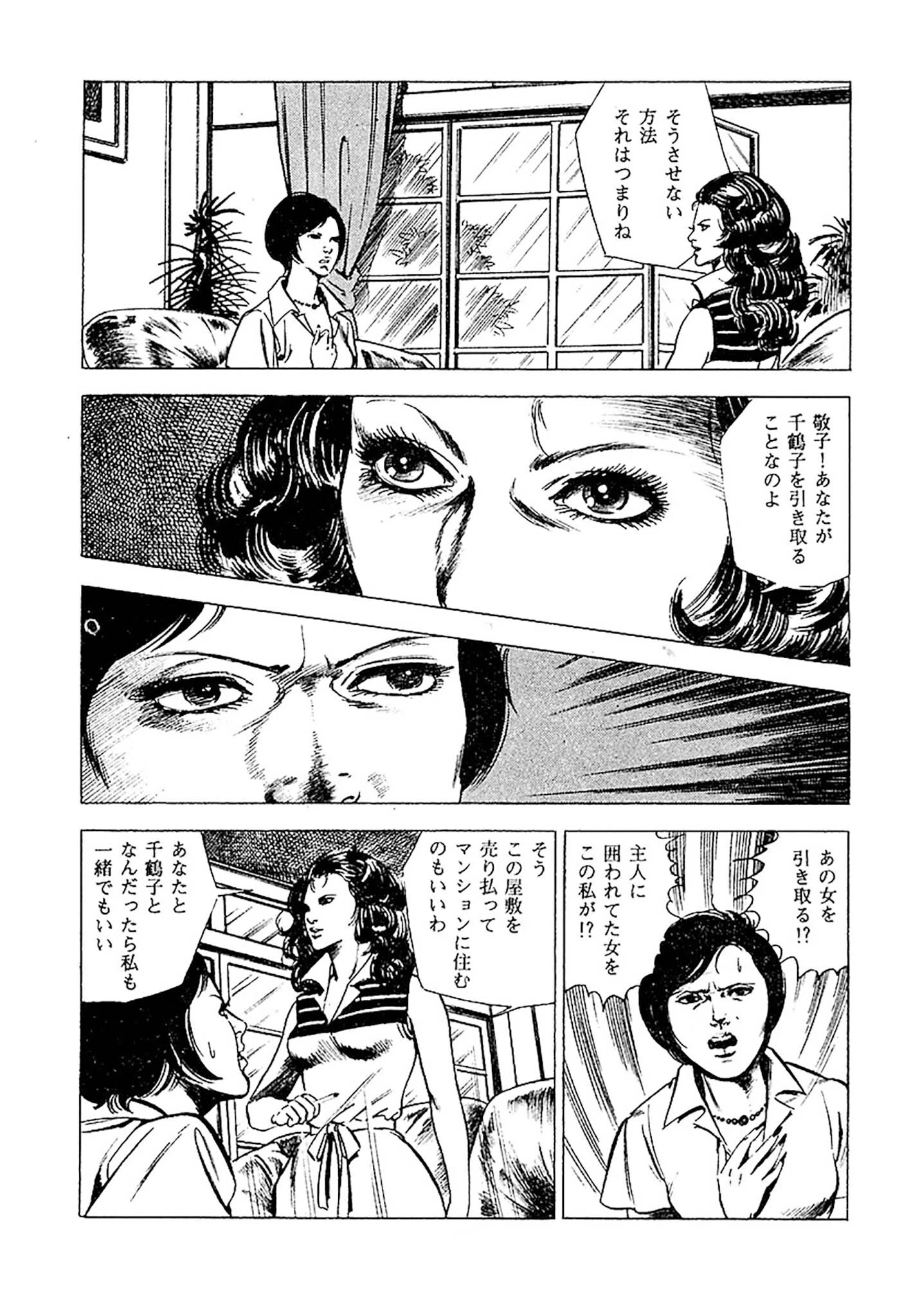 首狩族-picaresque- 30ページ