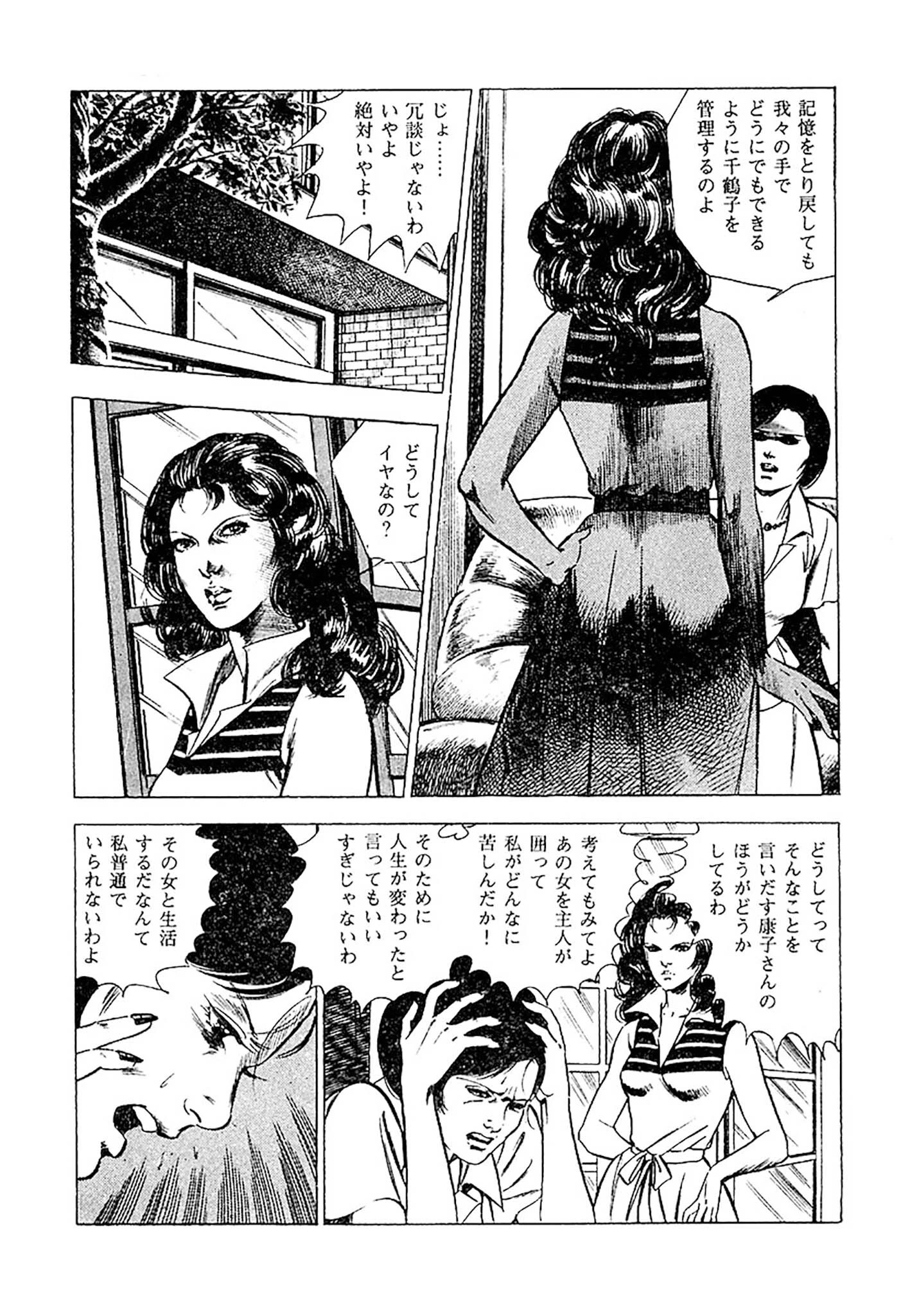 首狩族-picaresque- 31ページ