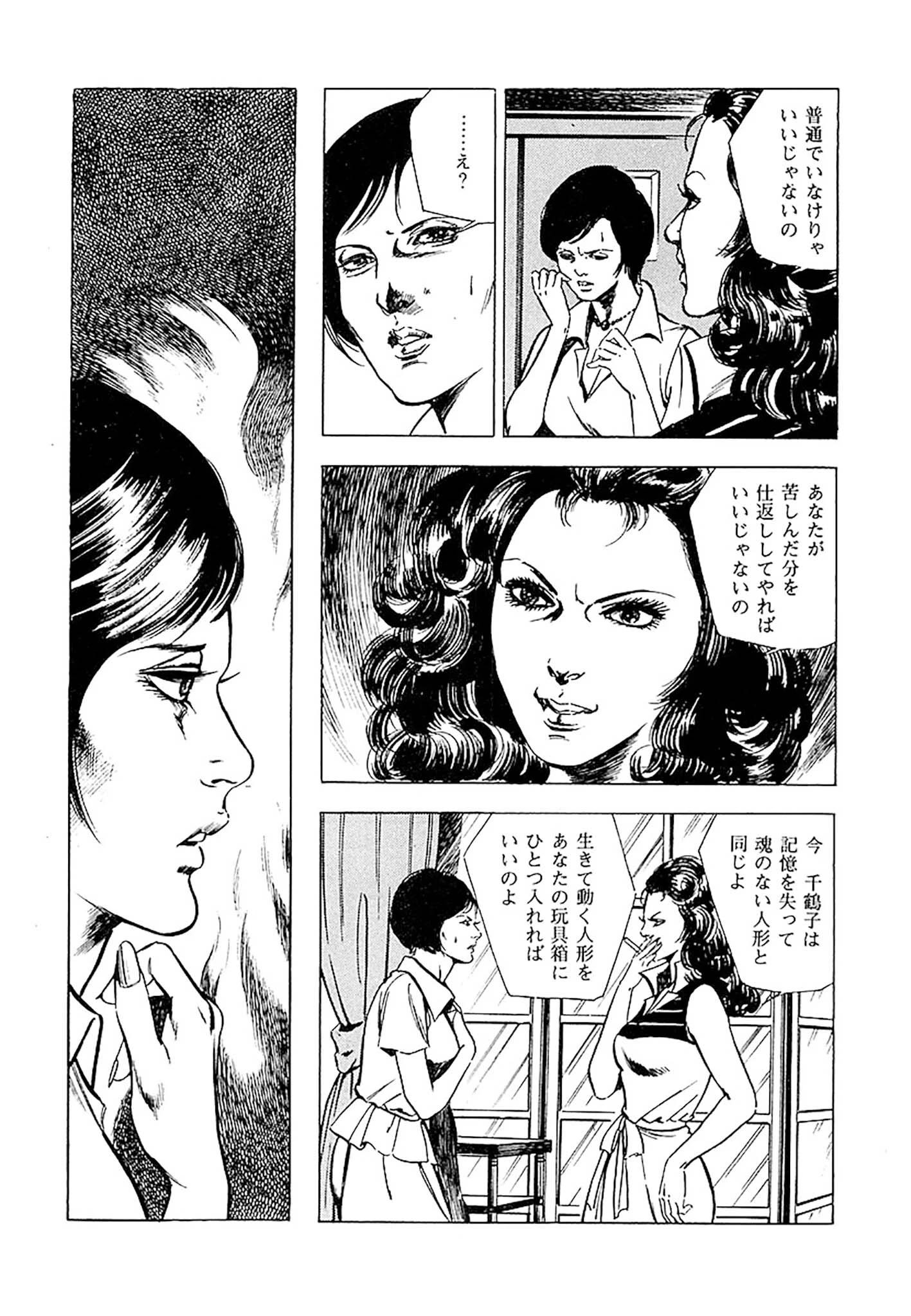 首狩族-picaresque- 32ページ