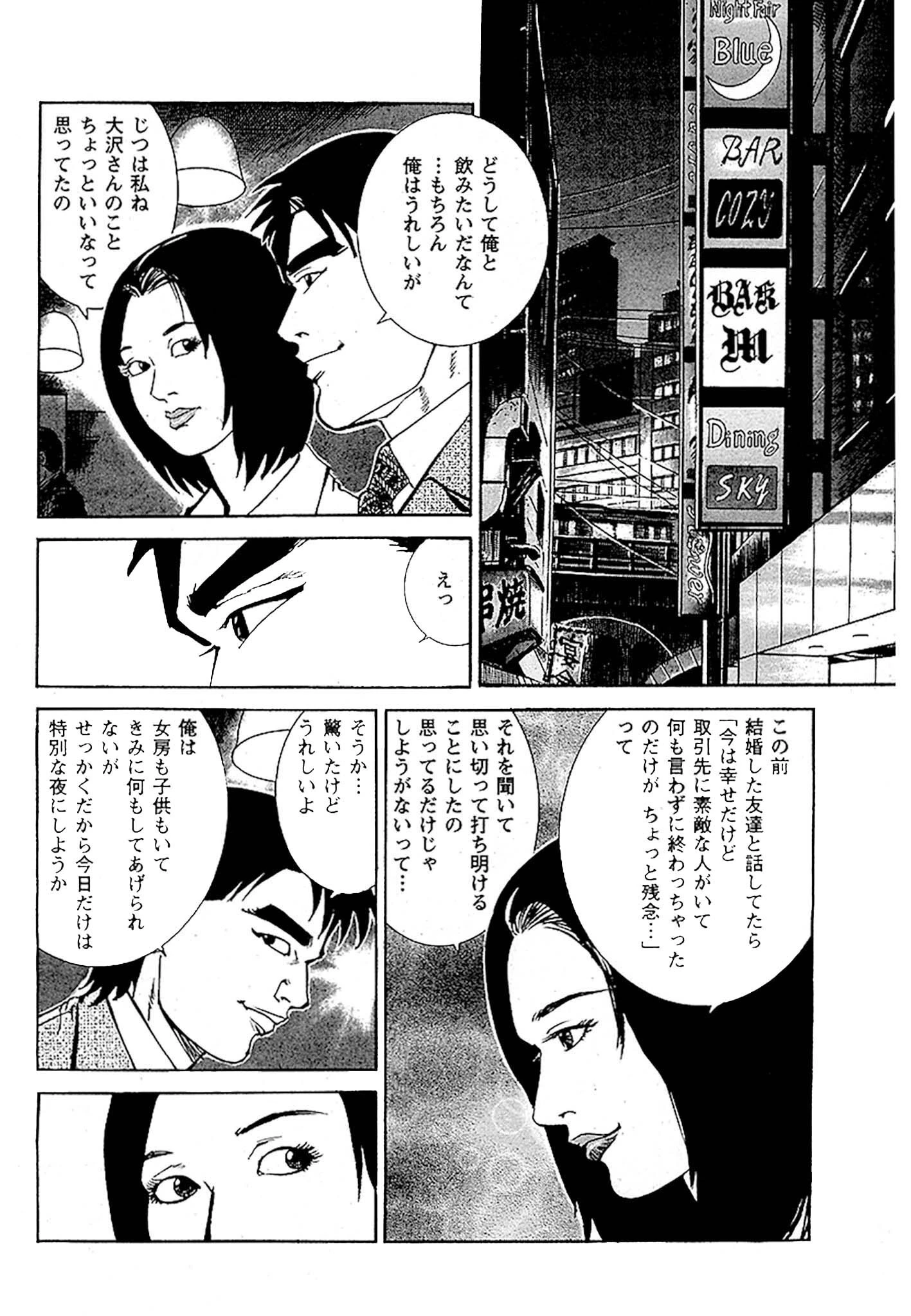 偽りの性義 分冊版（単話） 4ページ