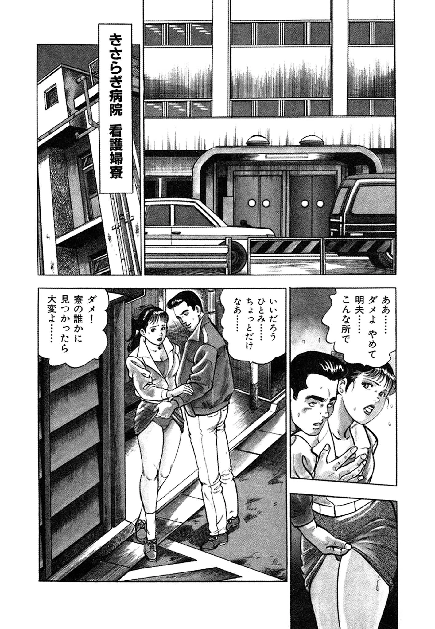 看護師日記 愛蔵版 4ページ