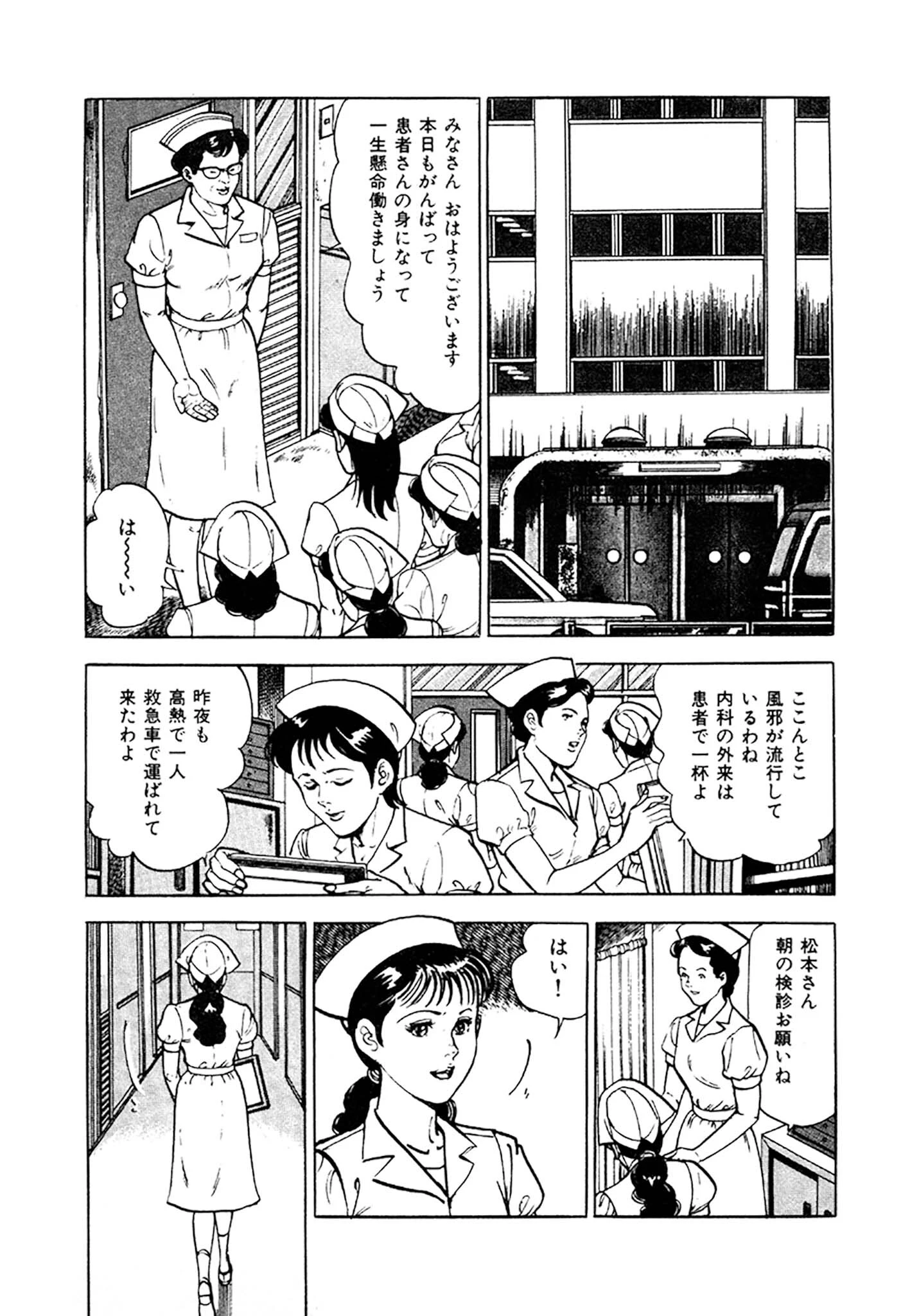 看護師日記 愛蔵版 22ページ