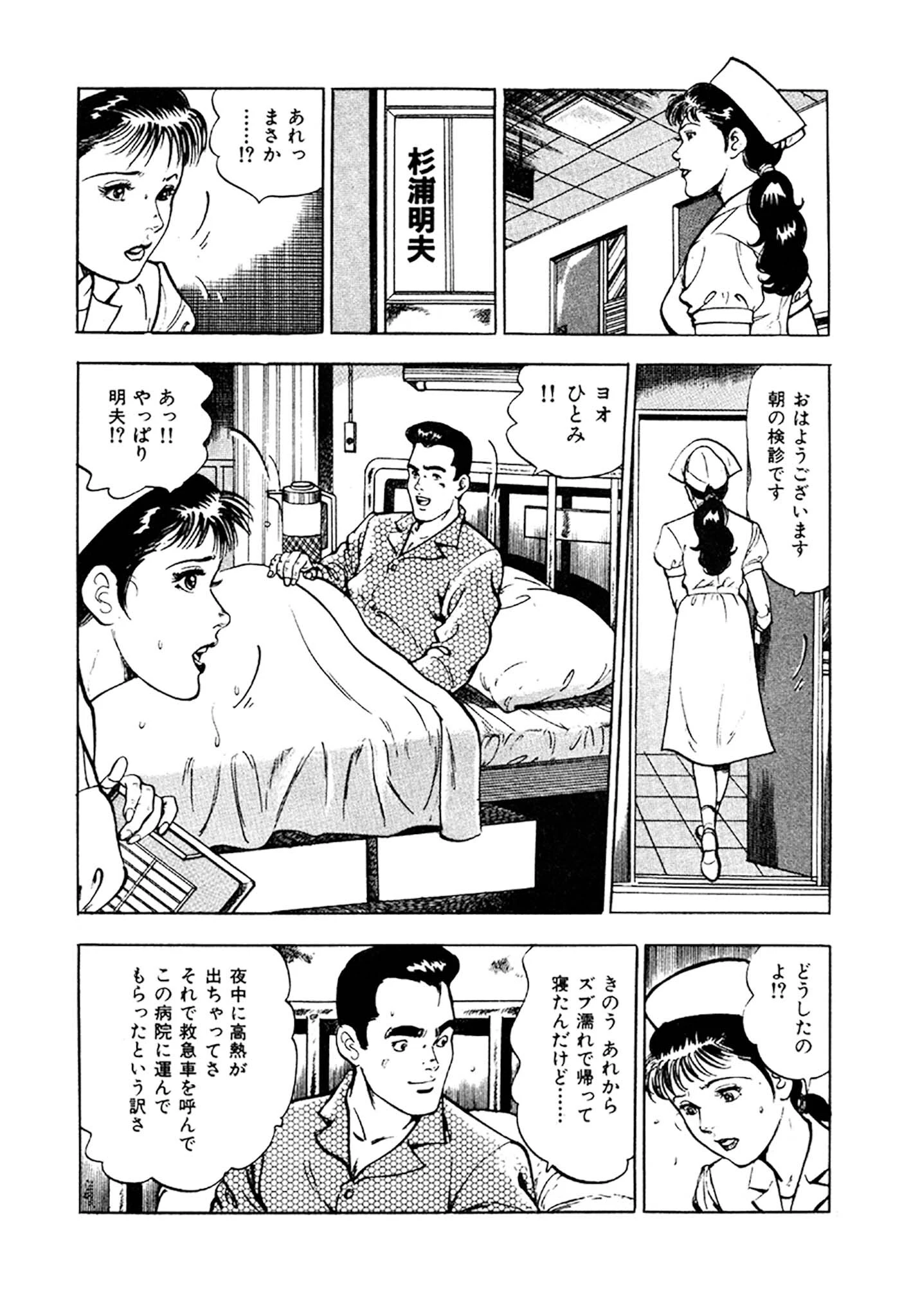 看護師日記 愛蔵版 23ページ