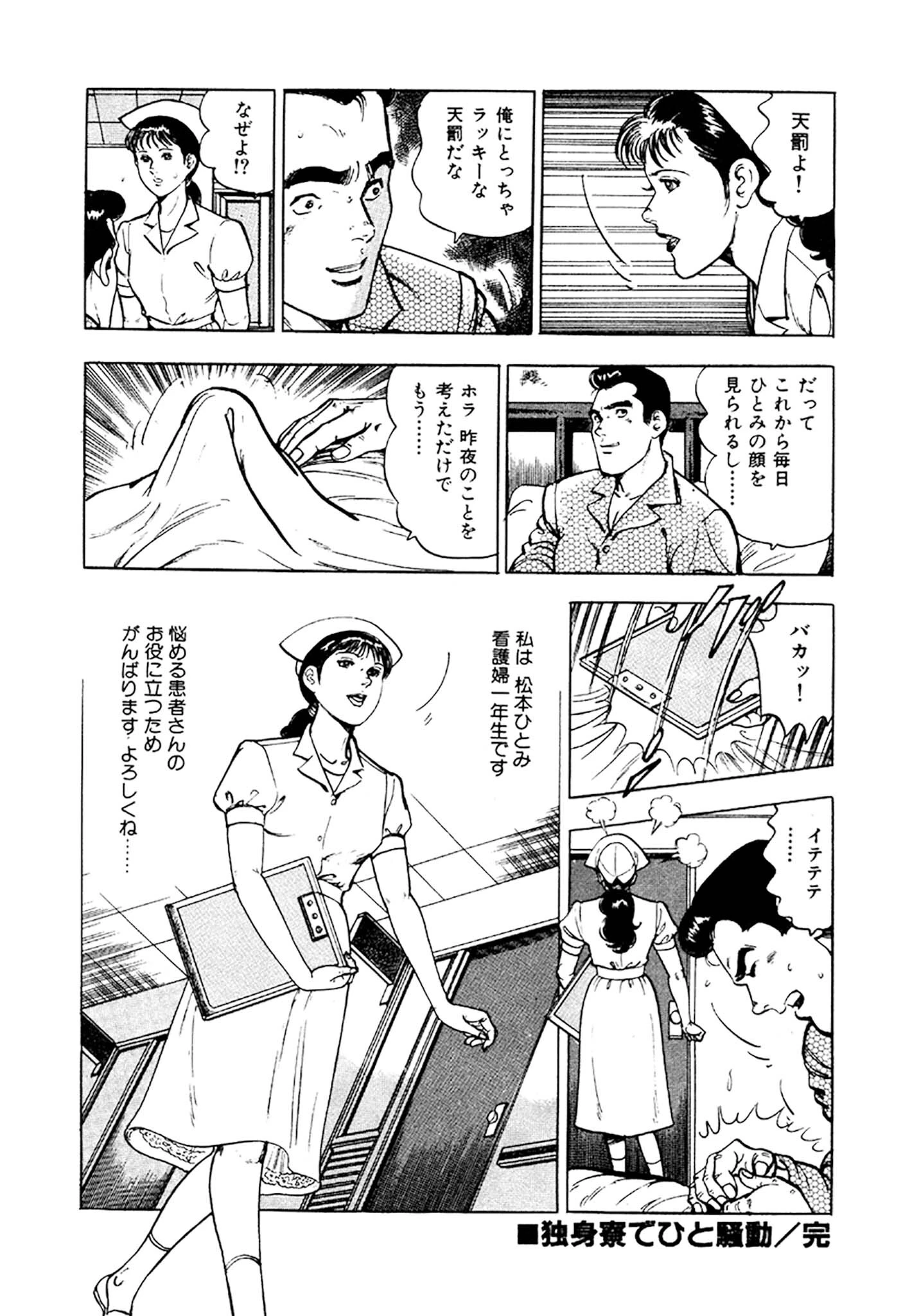 看護師日記 愛蔵版 24ページ