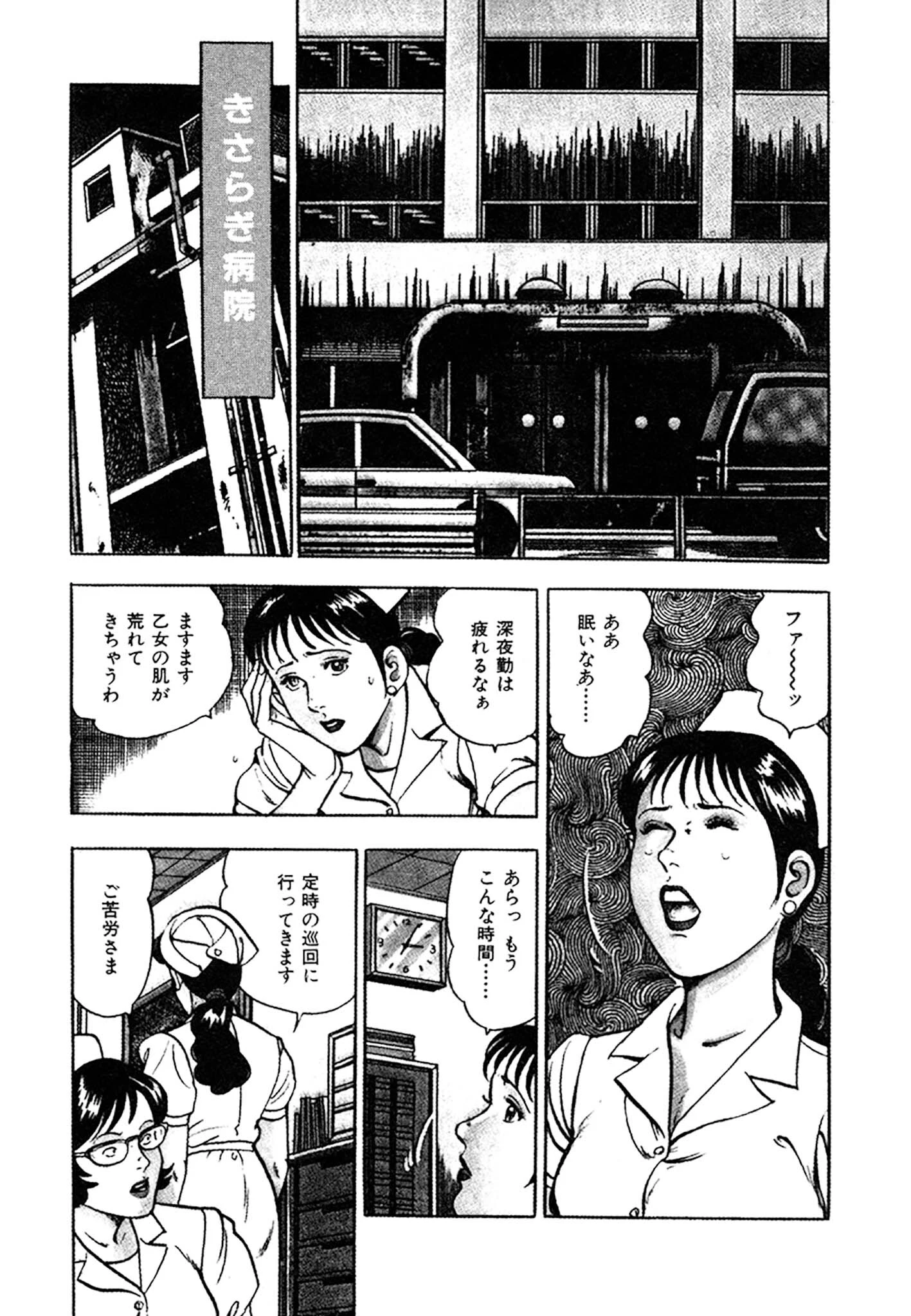 看護師日記 愛蔵版 26ページ