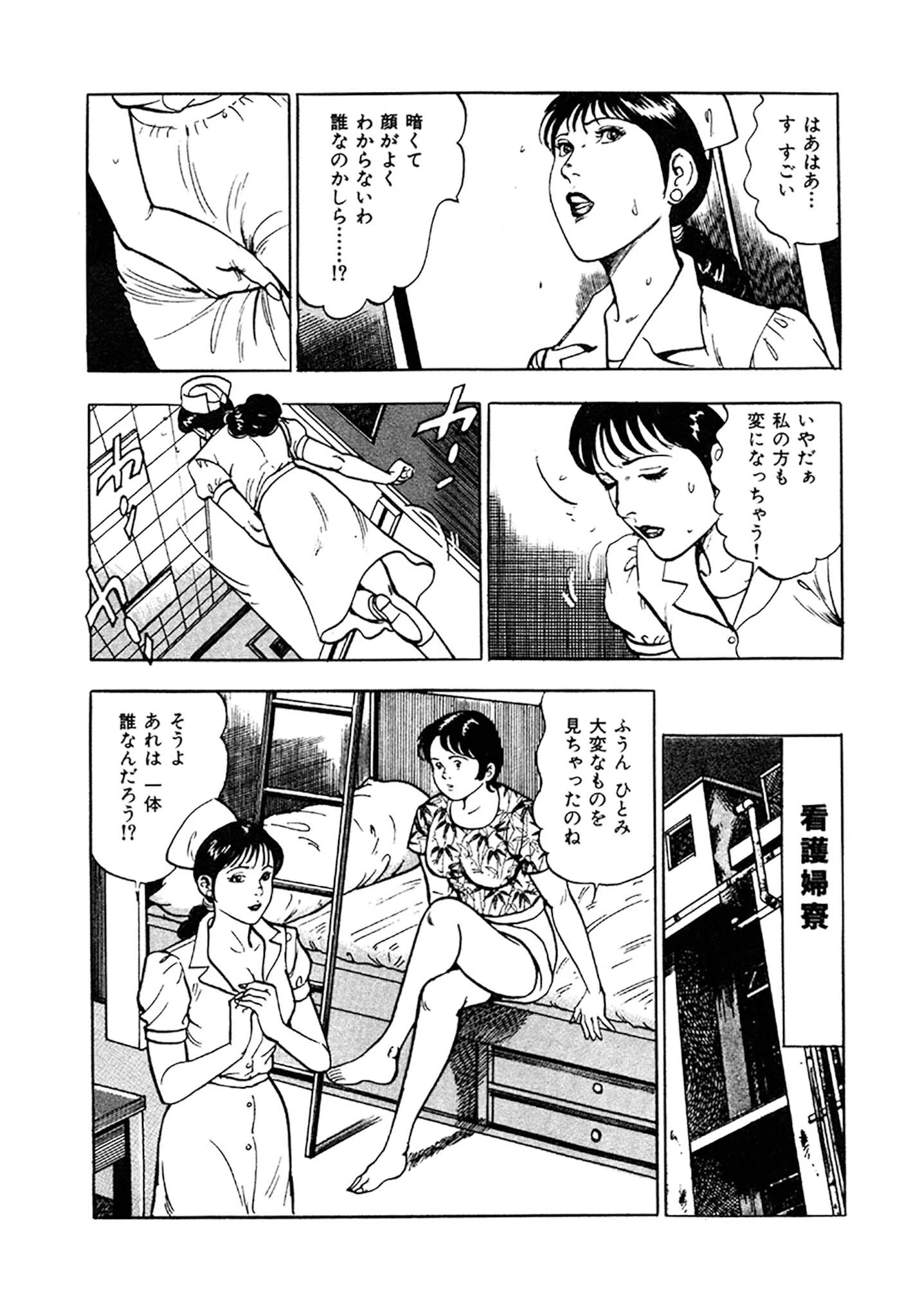 看護師日記 愛蔵版 31ページ