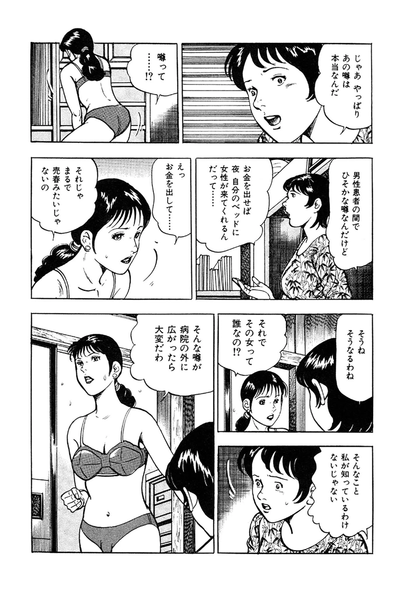 看護師日記 愛蔵版 32ページ