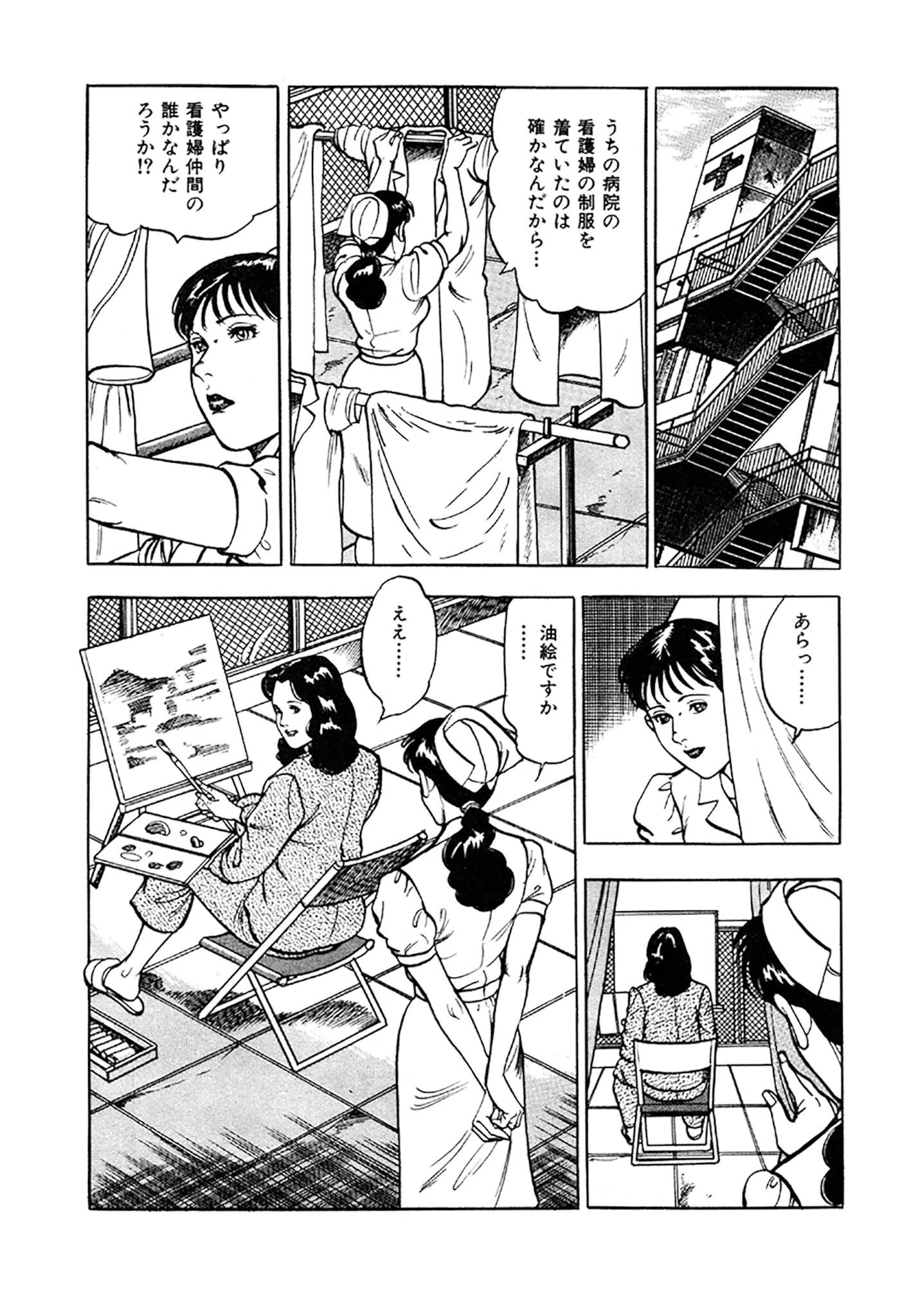 看護師日記 愛蔵版 33ページ