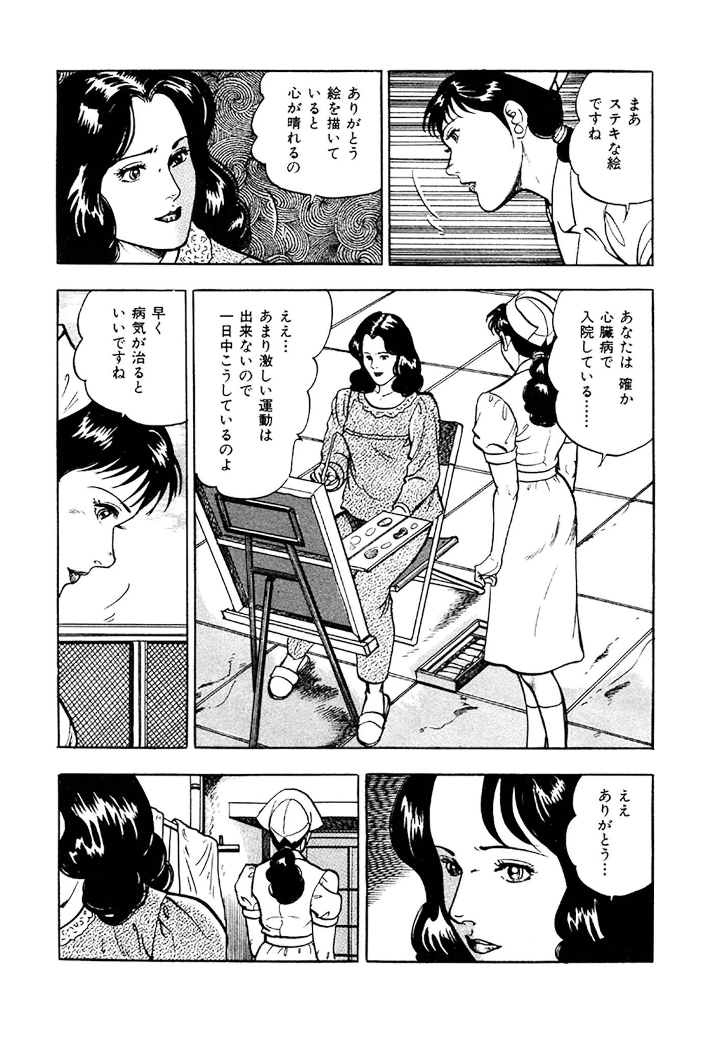 看護師日記 愛蔵版 34ページ