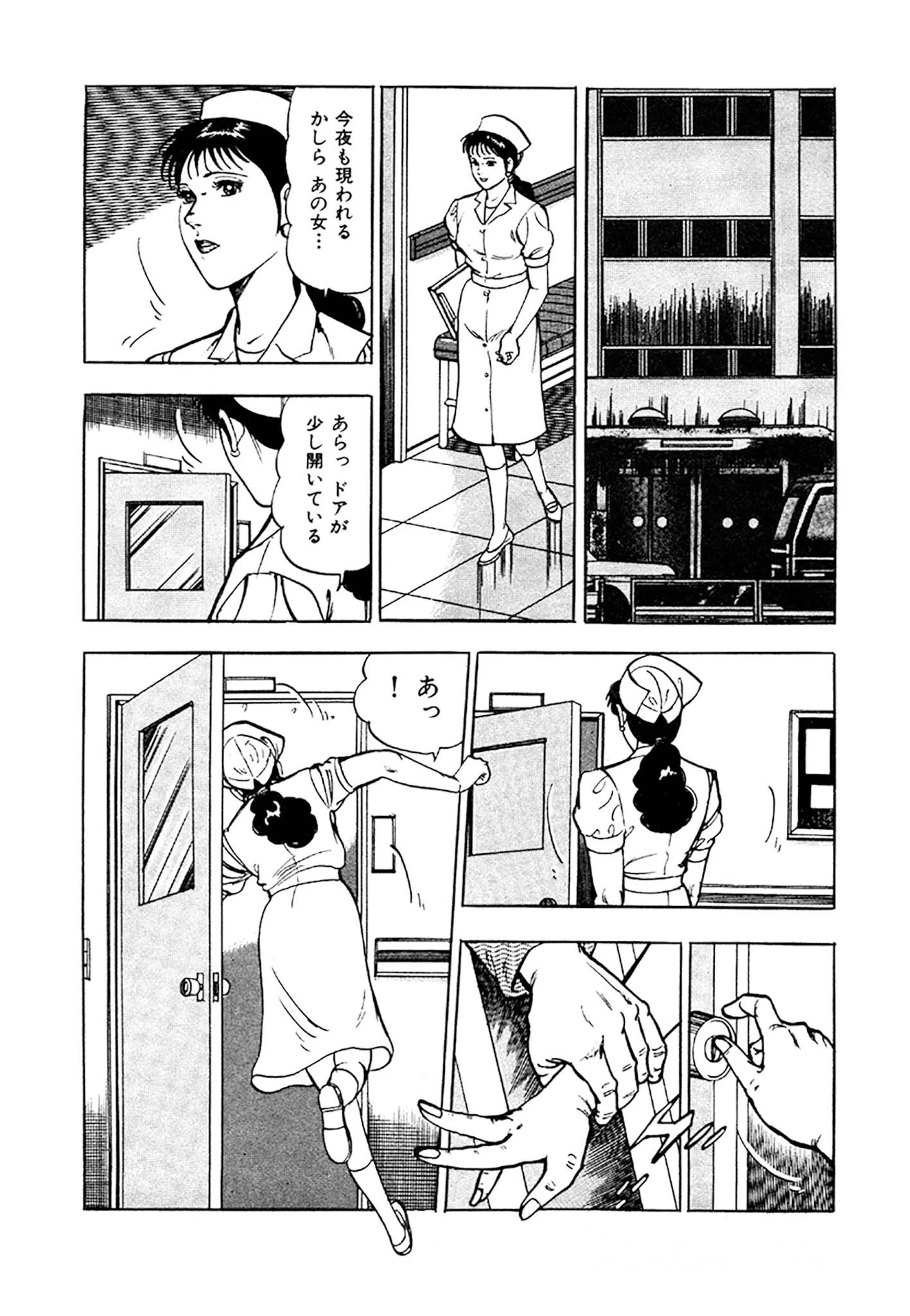 看護師日記 愛蔵版 35ページ