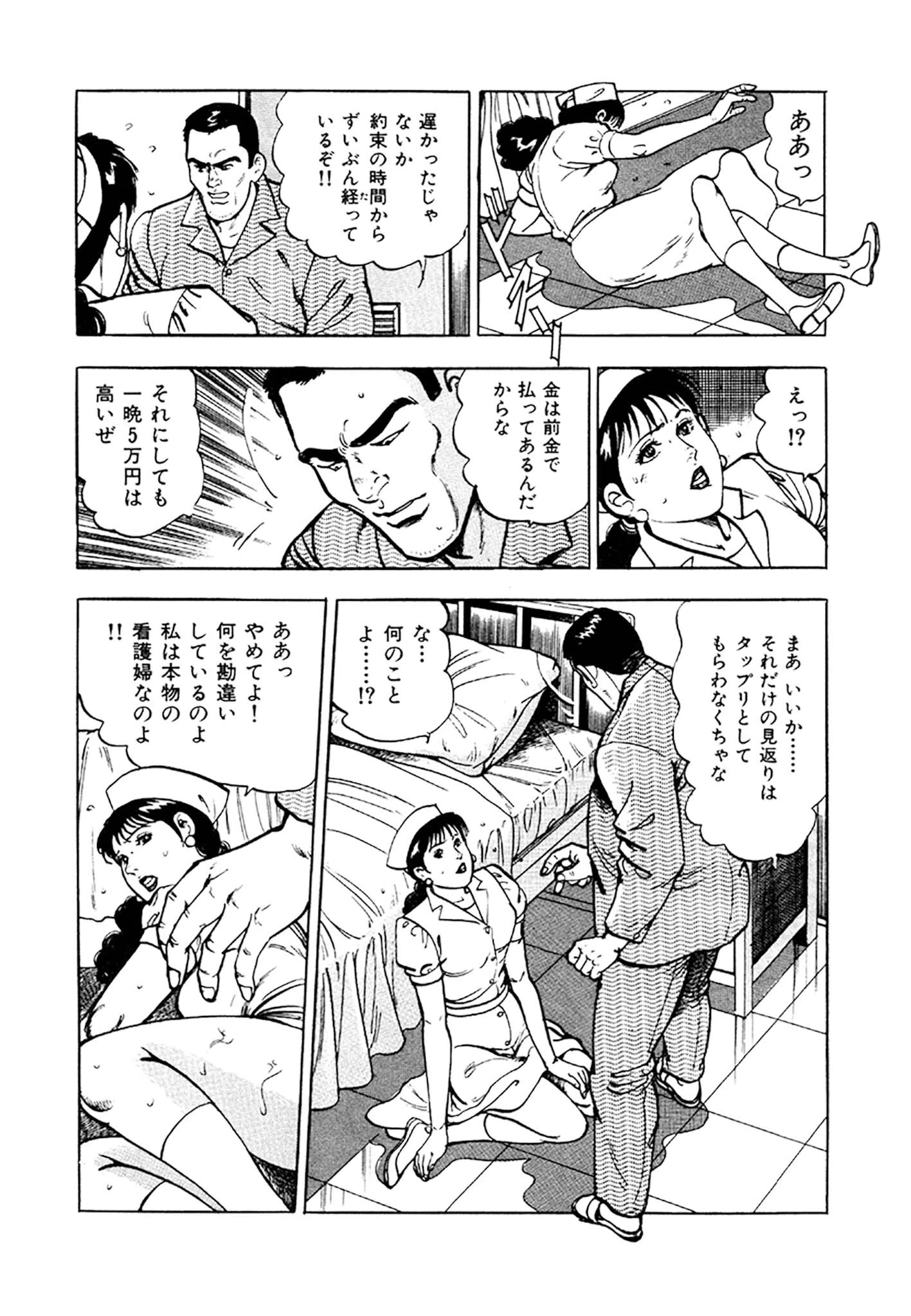 看護師日記 愛蔵版 36ページ