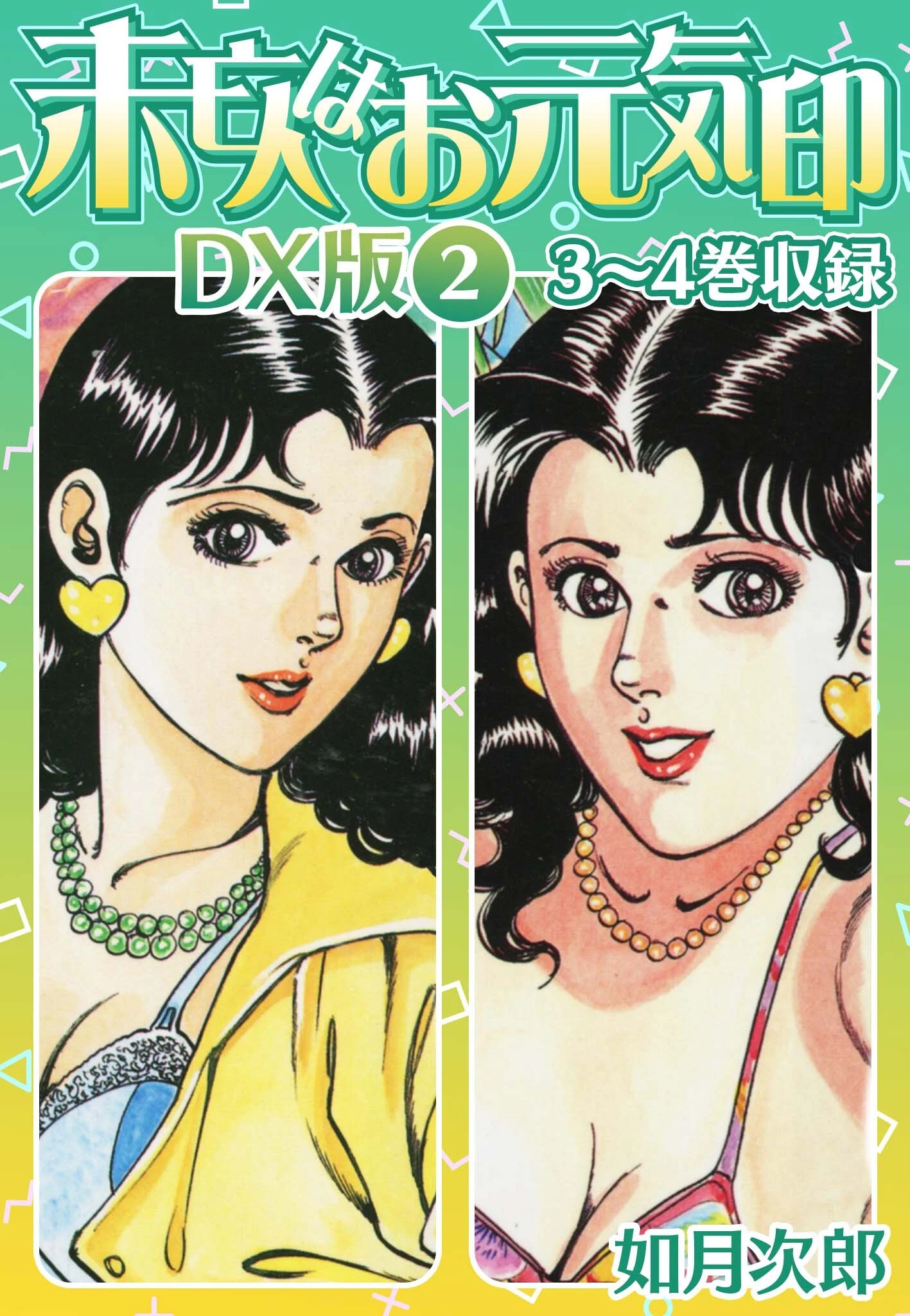 未亡人はお元気印 DX版 エロ漫画 無料