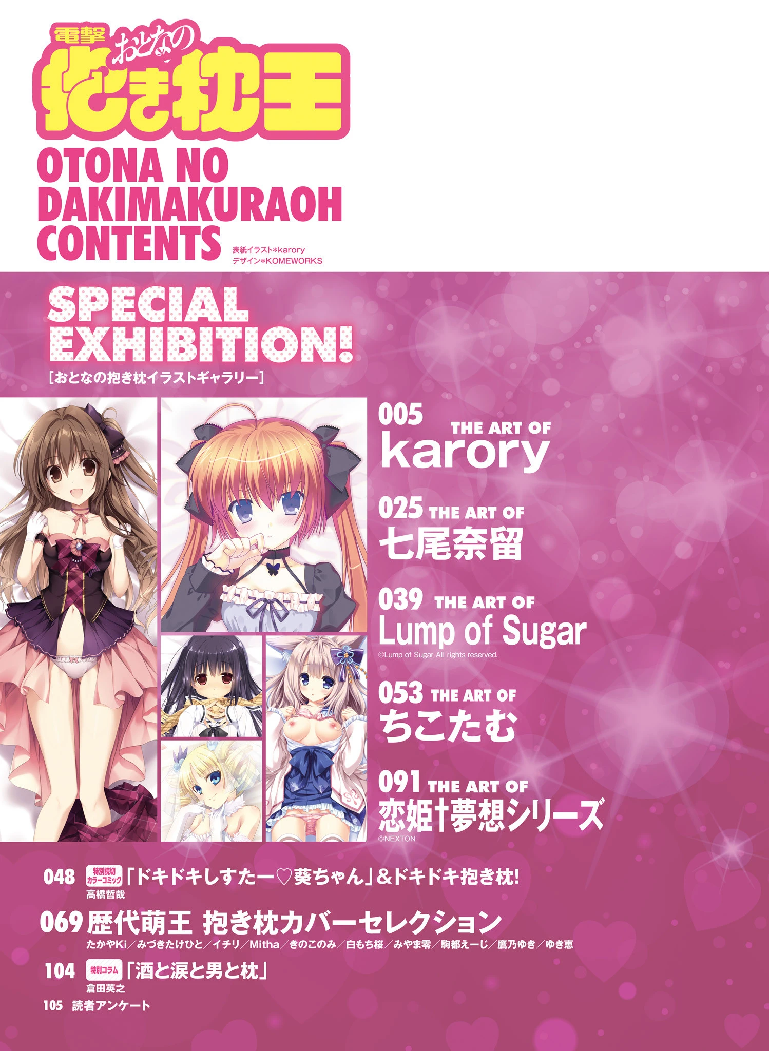 電撃萌王 2019年3月号 増刊 電撃おとなの抱き枕王 Vol.01 2ページ