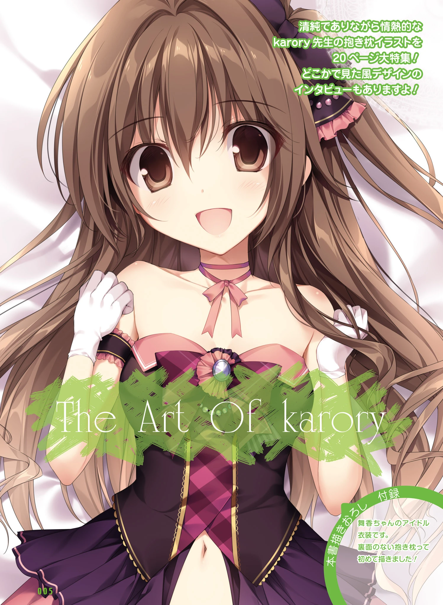 電撃萌王 2019年3月号 増刊 電撃おとなの抱き枕王 Vol.01 4ページ