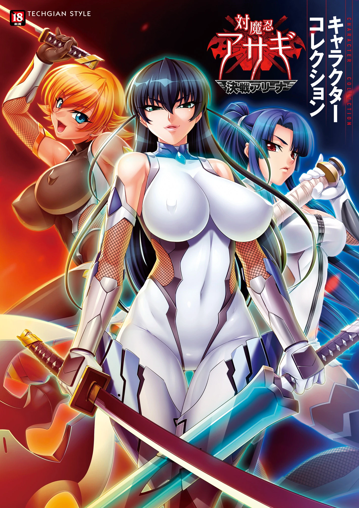 『対魔忍アサギ〜決戦アリーナ〜』キャラクターコレクション テックジャイアン編集部