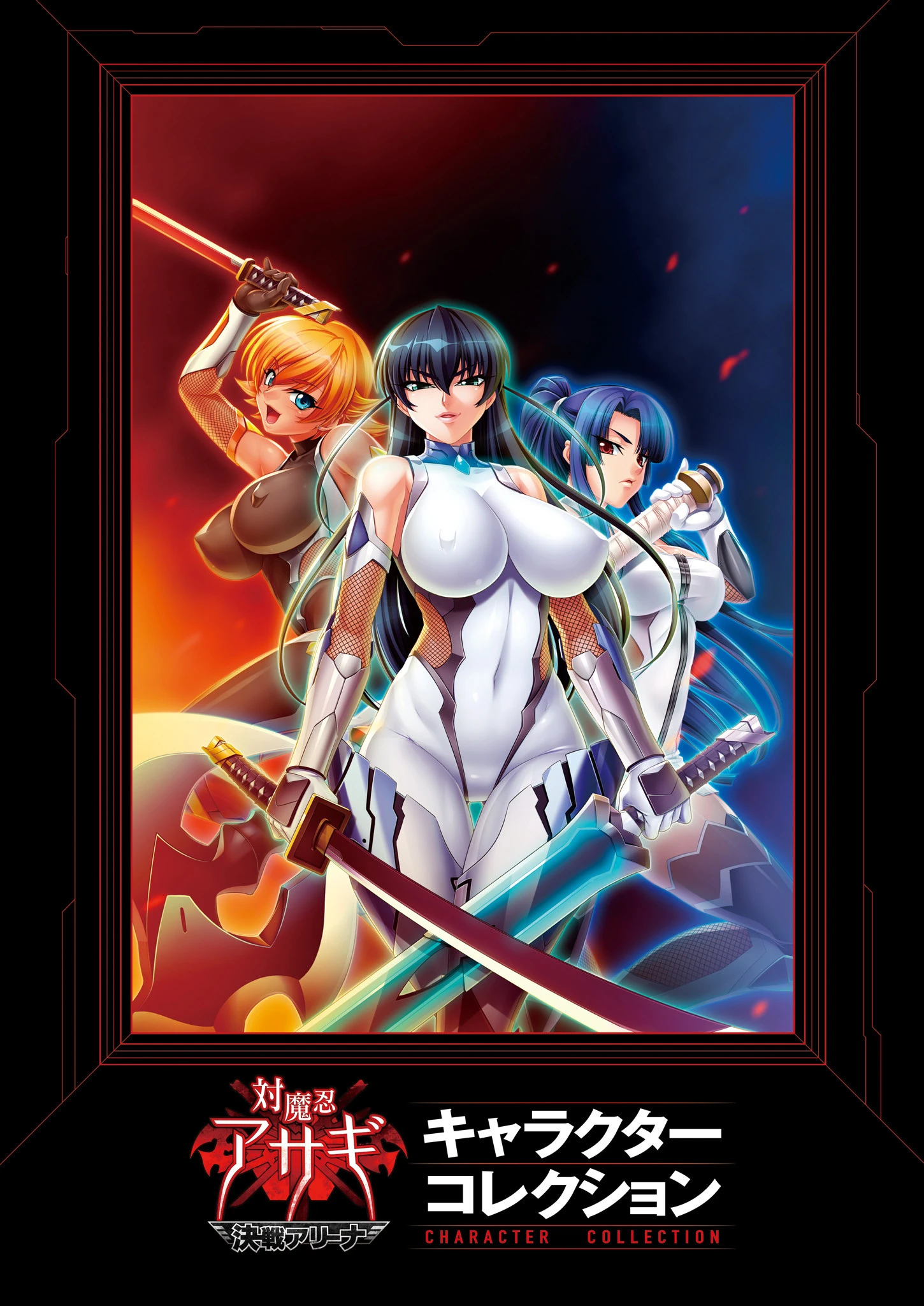 『対魔忍アサギ〜決戦アリーナ〜』キャラクターコレクション 3ページ