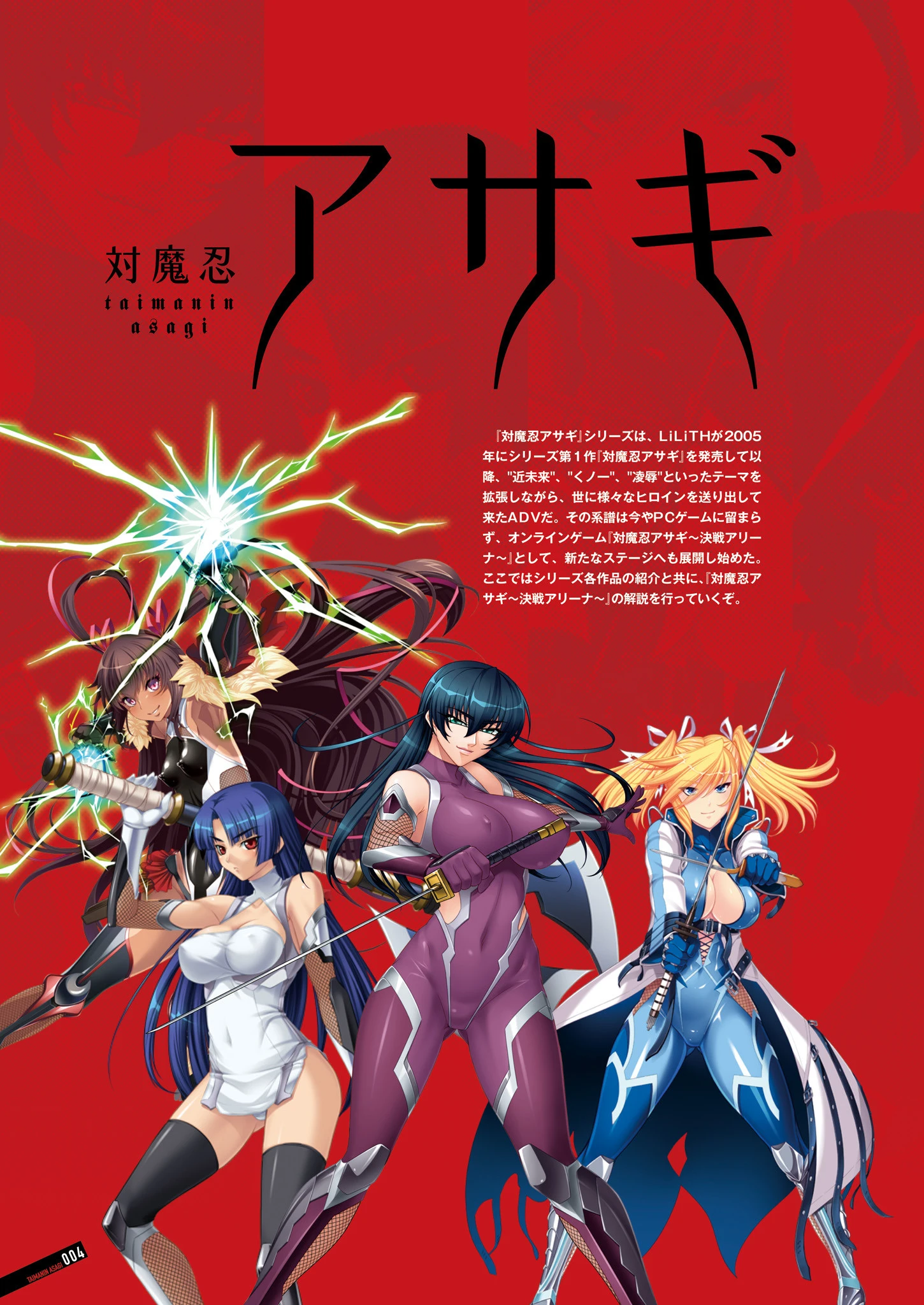 『対魔忍アサギ〜決戦アリーナ〜』キャラクターコレクション 6ページ