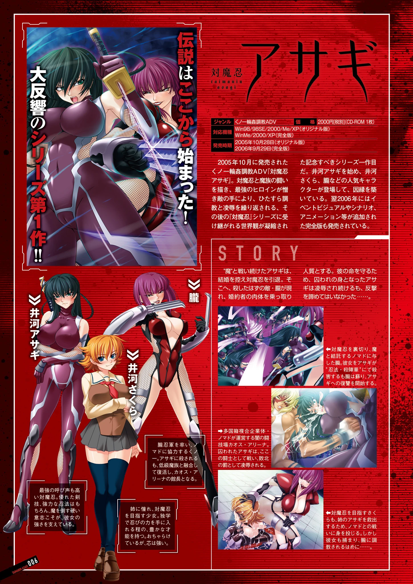 『対魔忍アサギ〜決戦アリーナ〜』キャラクターコレクション 8ページ