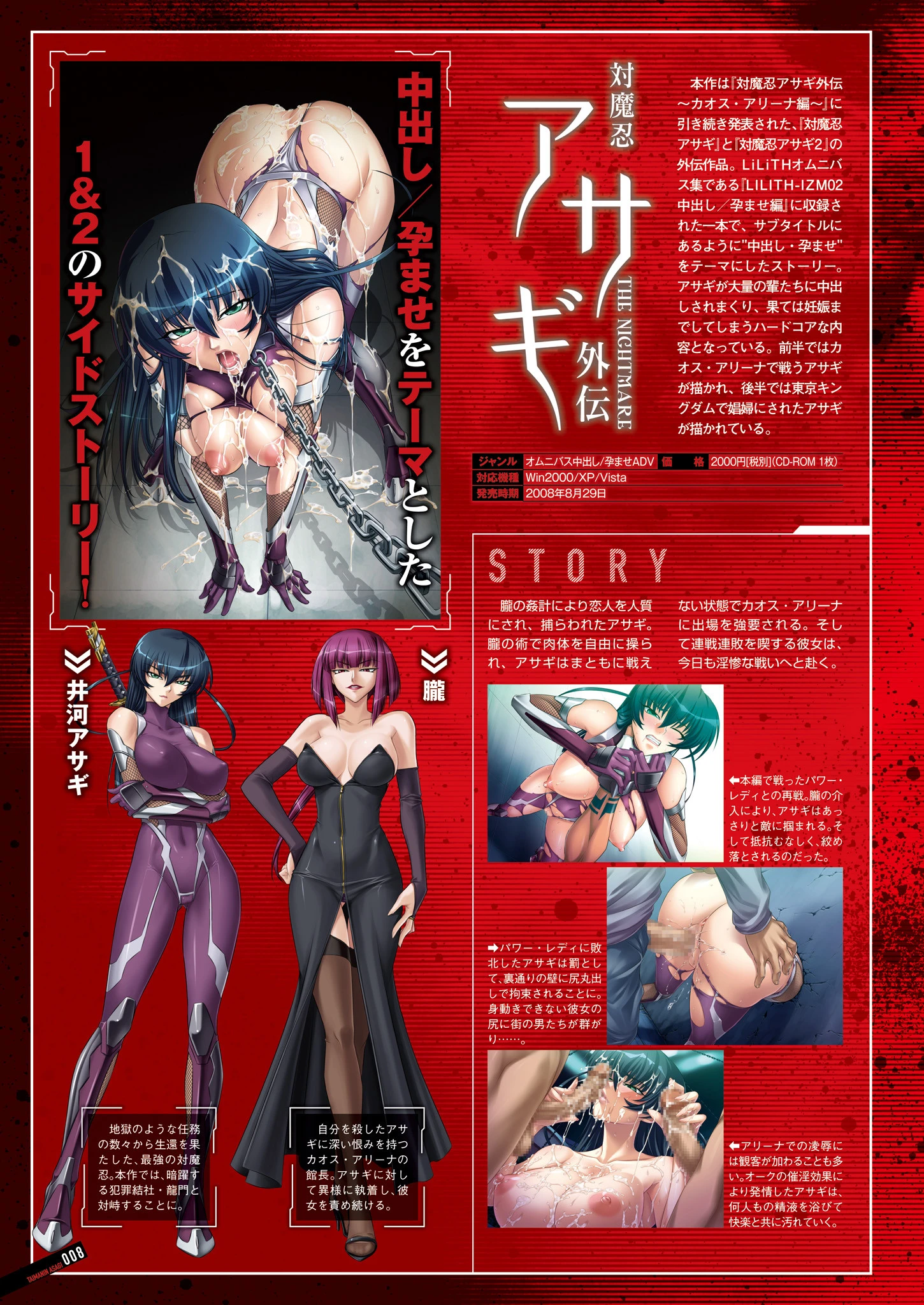 『対魔忍アサギ〜決戦アリーナ〜』キャラクターコレクション 10ページ