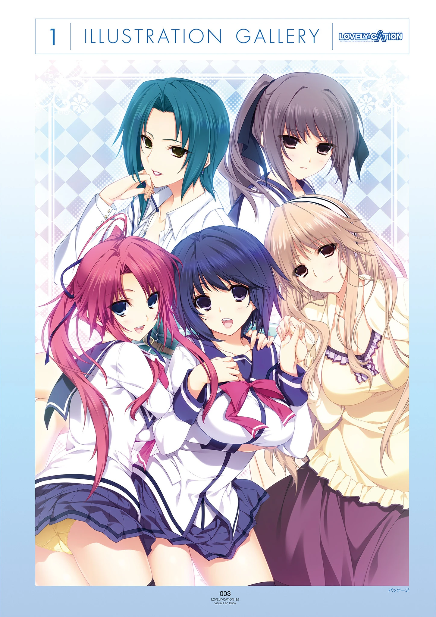 LOVELY×CATION1＆2 ビジュアルファンブック 5ページ