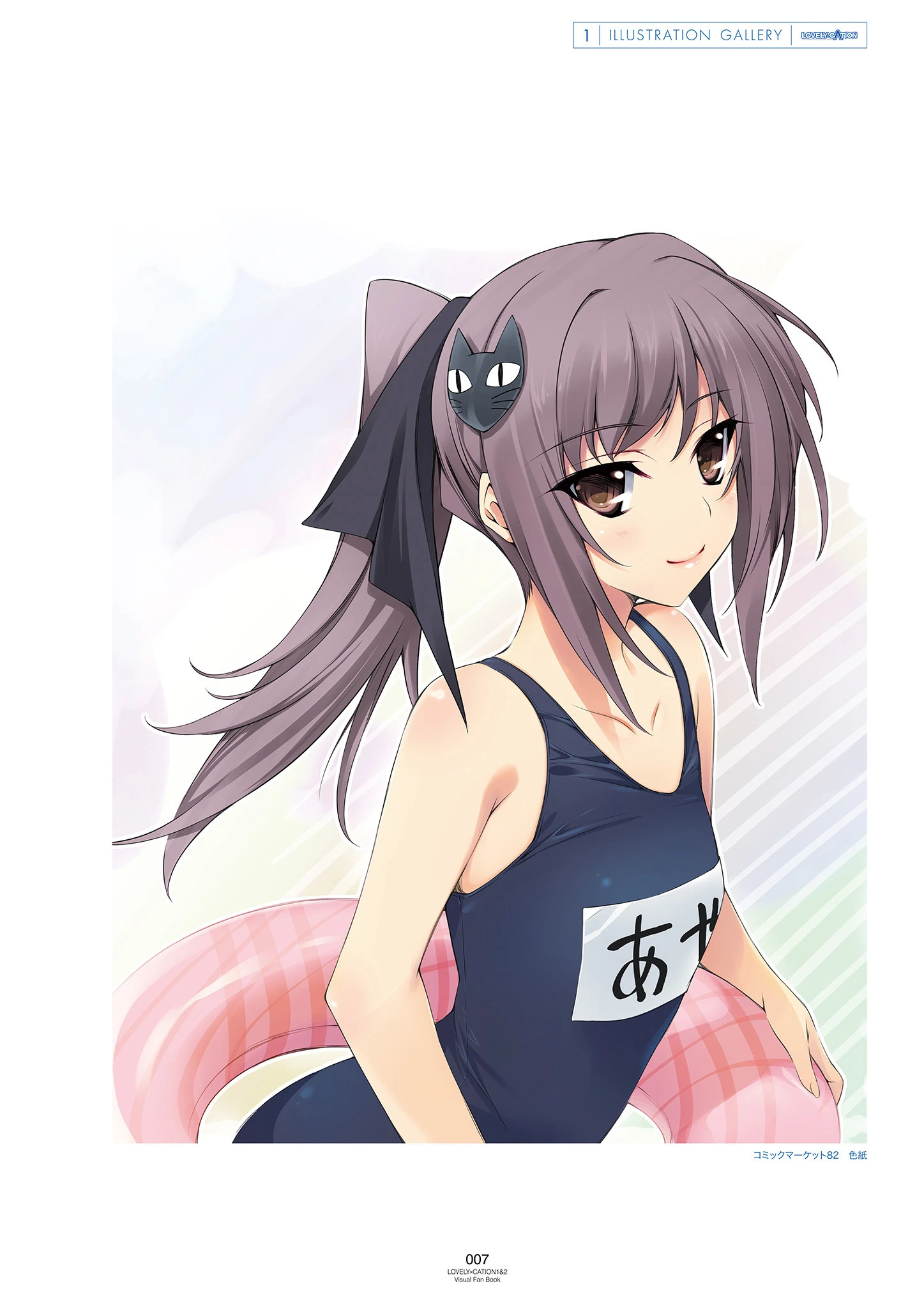 LOVELY×CATION1＆2 ビジュアルファンブック 9ページ
