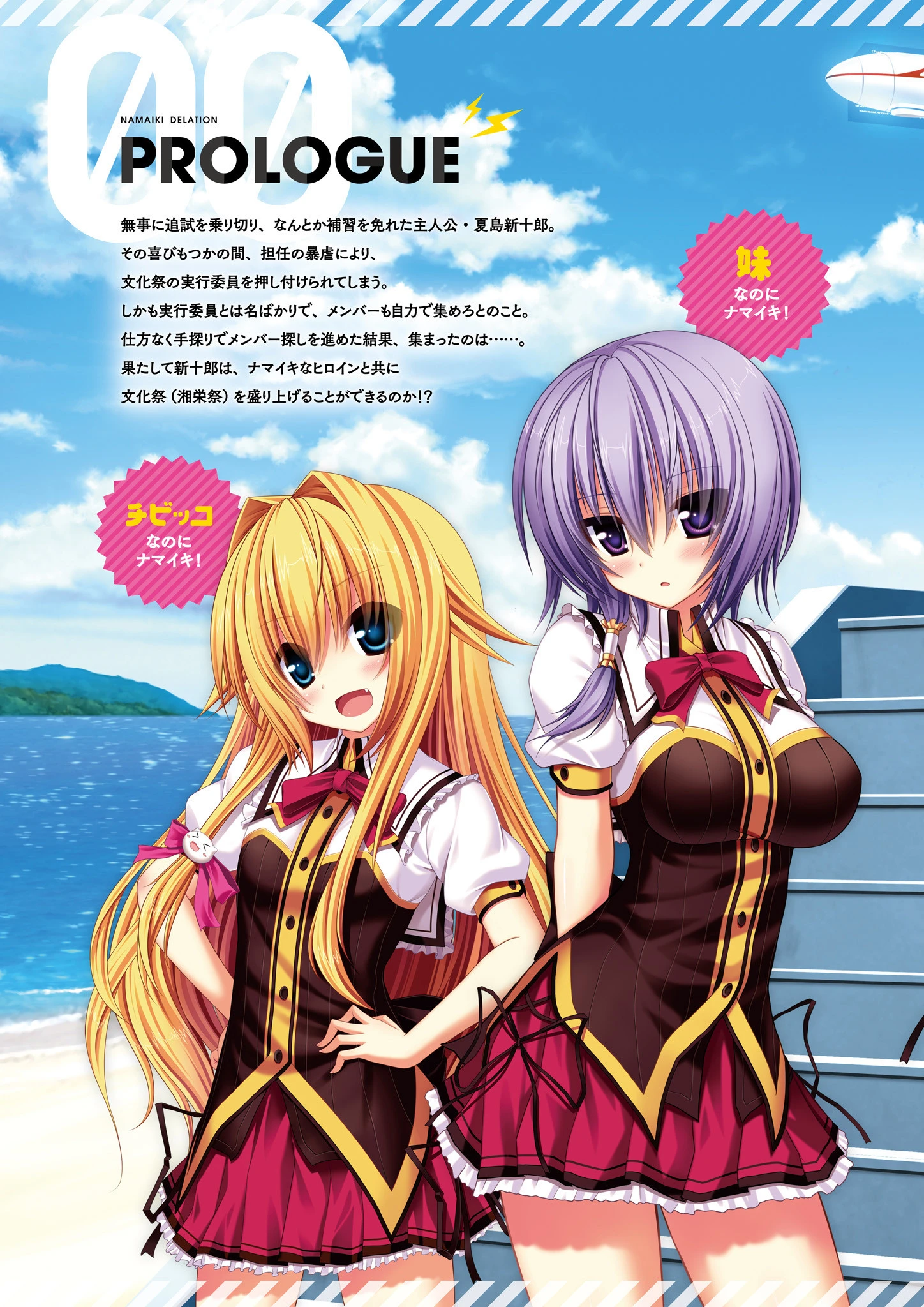 ナマイキデレーション ビジュアルファンブック 4ページ