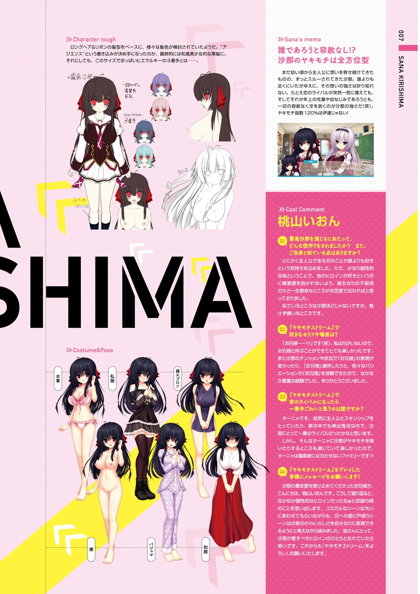 ヤキモチストリーム ビジュアルファンブック 9ページ
