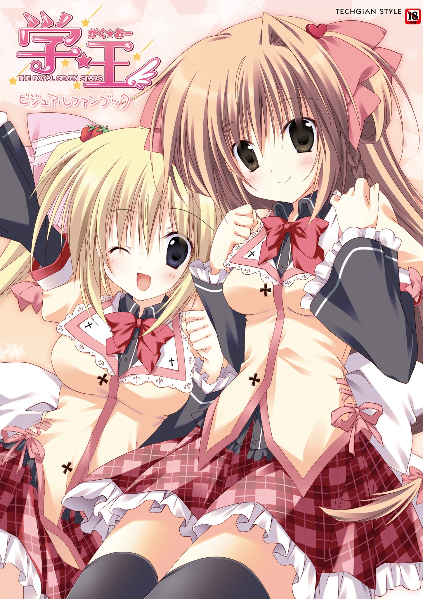 学☆王 – THE ROYAL SEVEN STARS – ビジュアルファンブック エロ漫画 無料