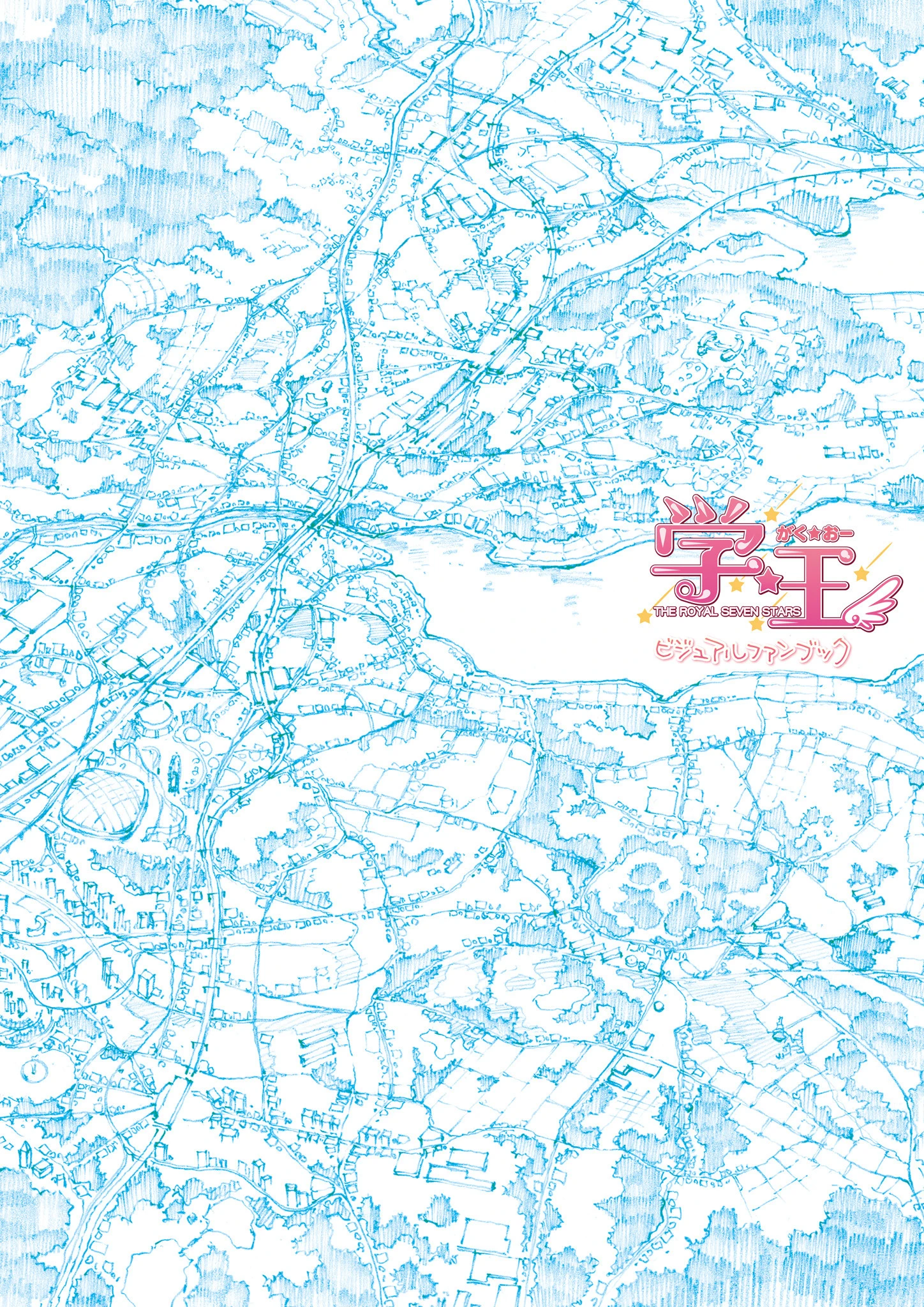 学☆王 – THE ROYAL SEVEN STARS – ビジュアルファンブック 3ページ