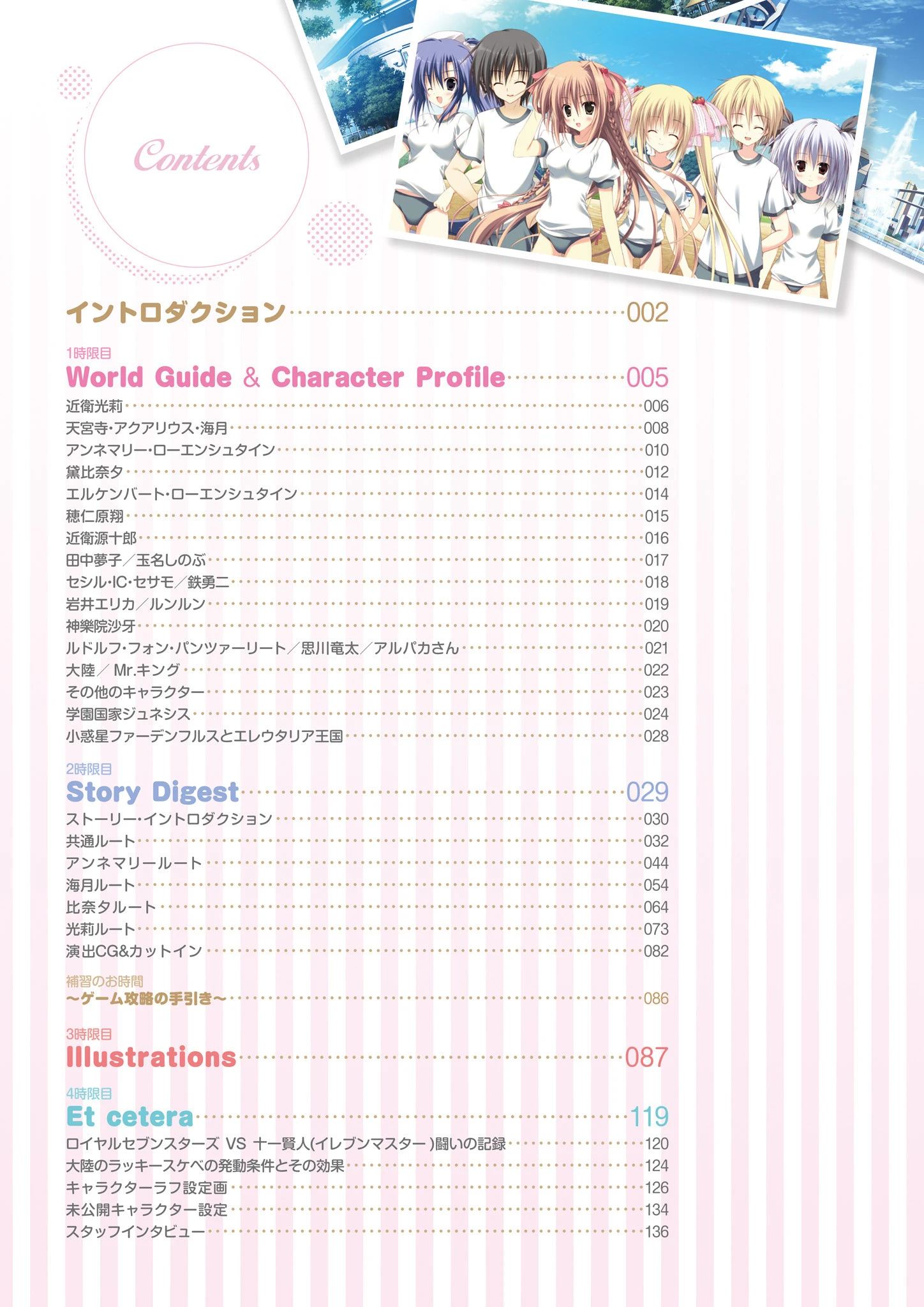 学☆王 – THE ROYAL SEVEN STARS – ビジュアルファンブック 6ページ