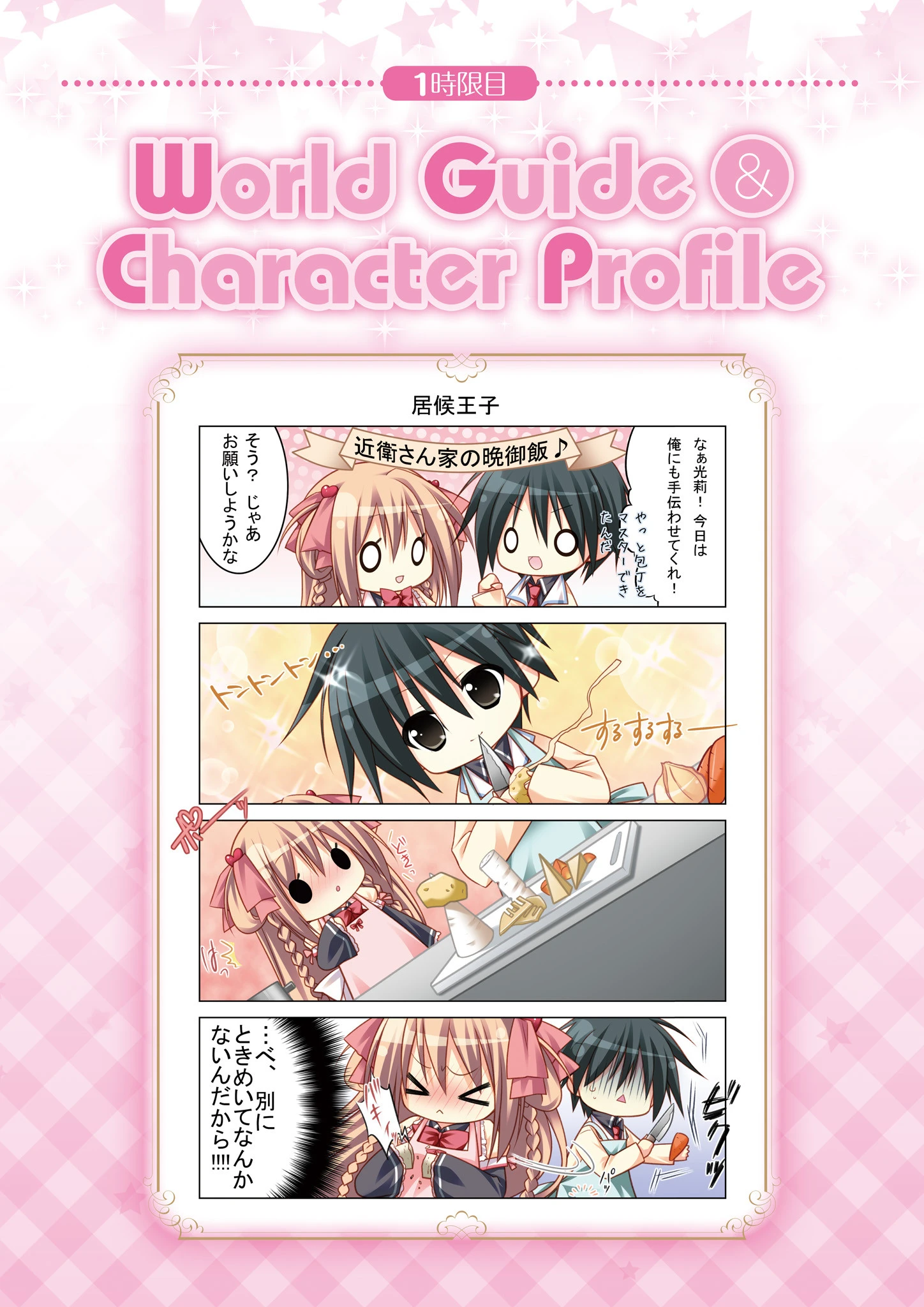 学☆王 – THE ROYAL SEVEN STARS – ビジュアルファンブック 7ページ