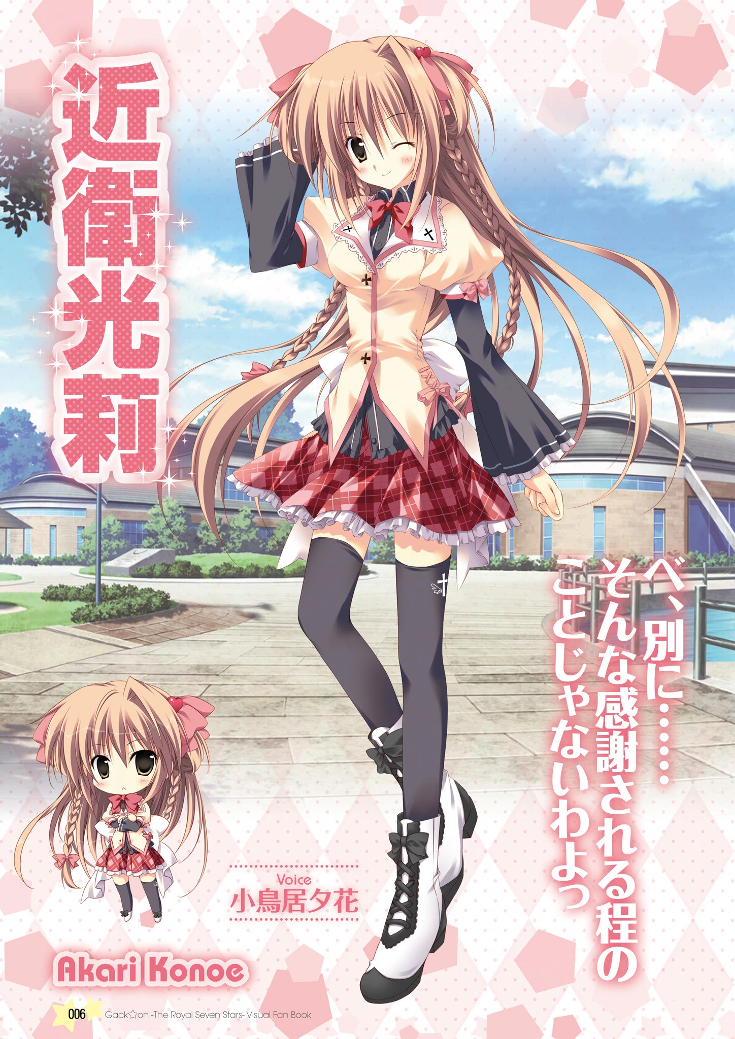 学☆王 – THE ROYAL SEVEN STARS – ビジュアルファンブック 8ページ