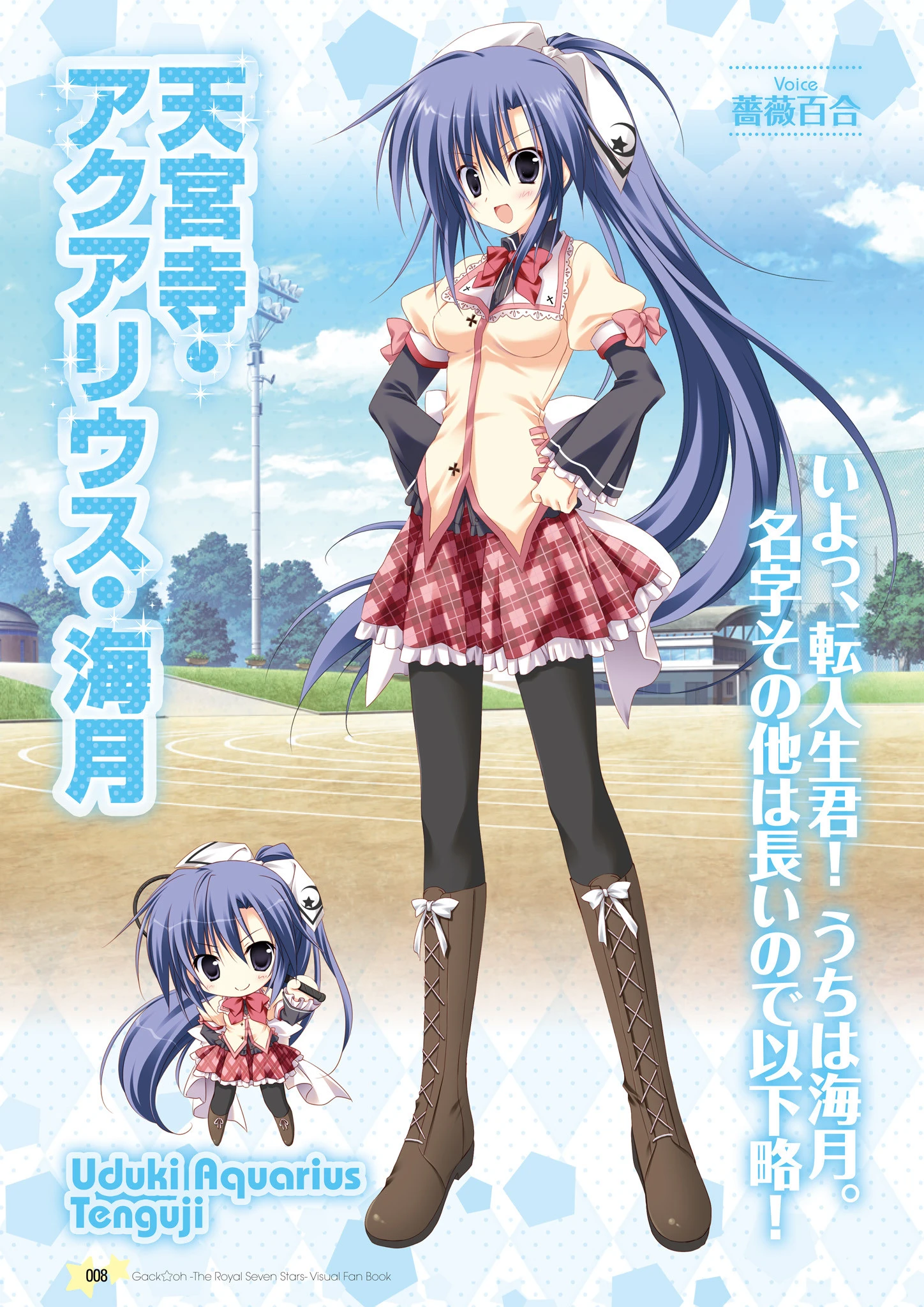 学☆王 – THE ROYAL SEVEN STARS – ビジュアルファンブック 10ページ