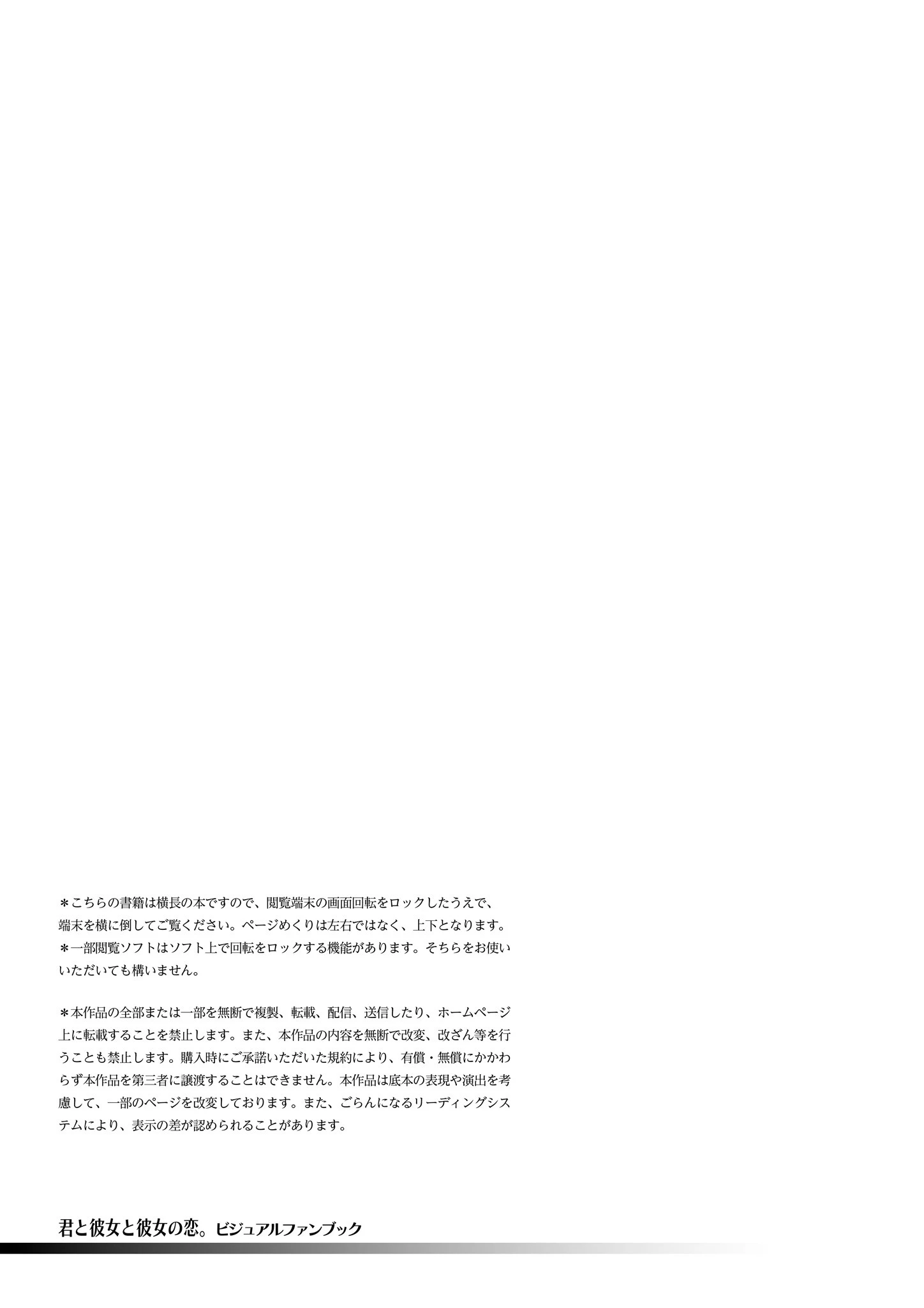 君と彼女と彼女の恋。 ビジュアルファンブック 2ページ