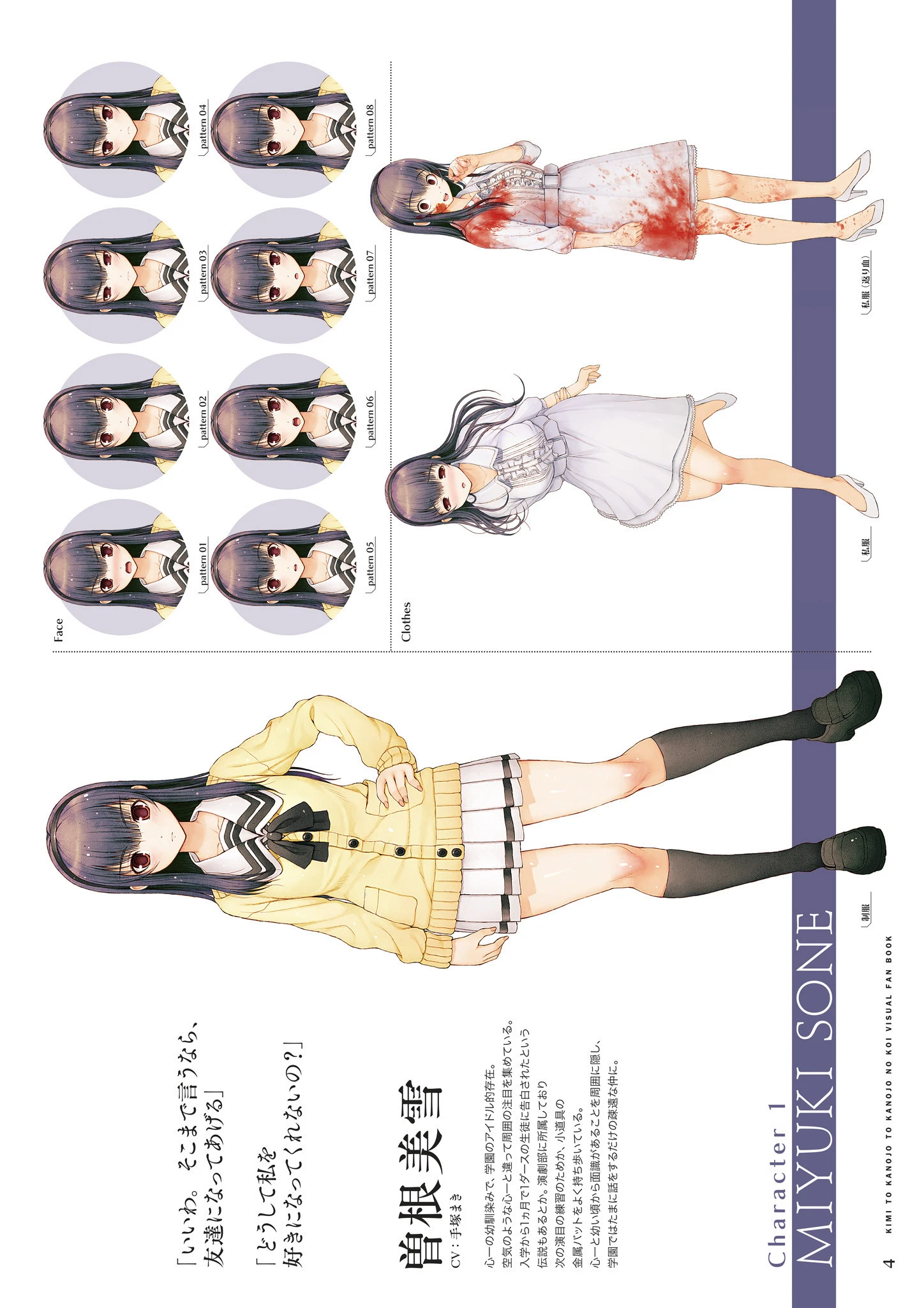 君と彼女と彼女の恋。 ビジュアルファンブック 6ページ