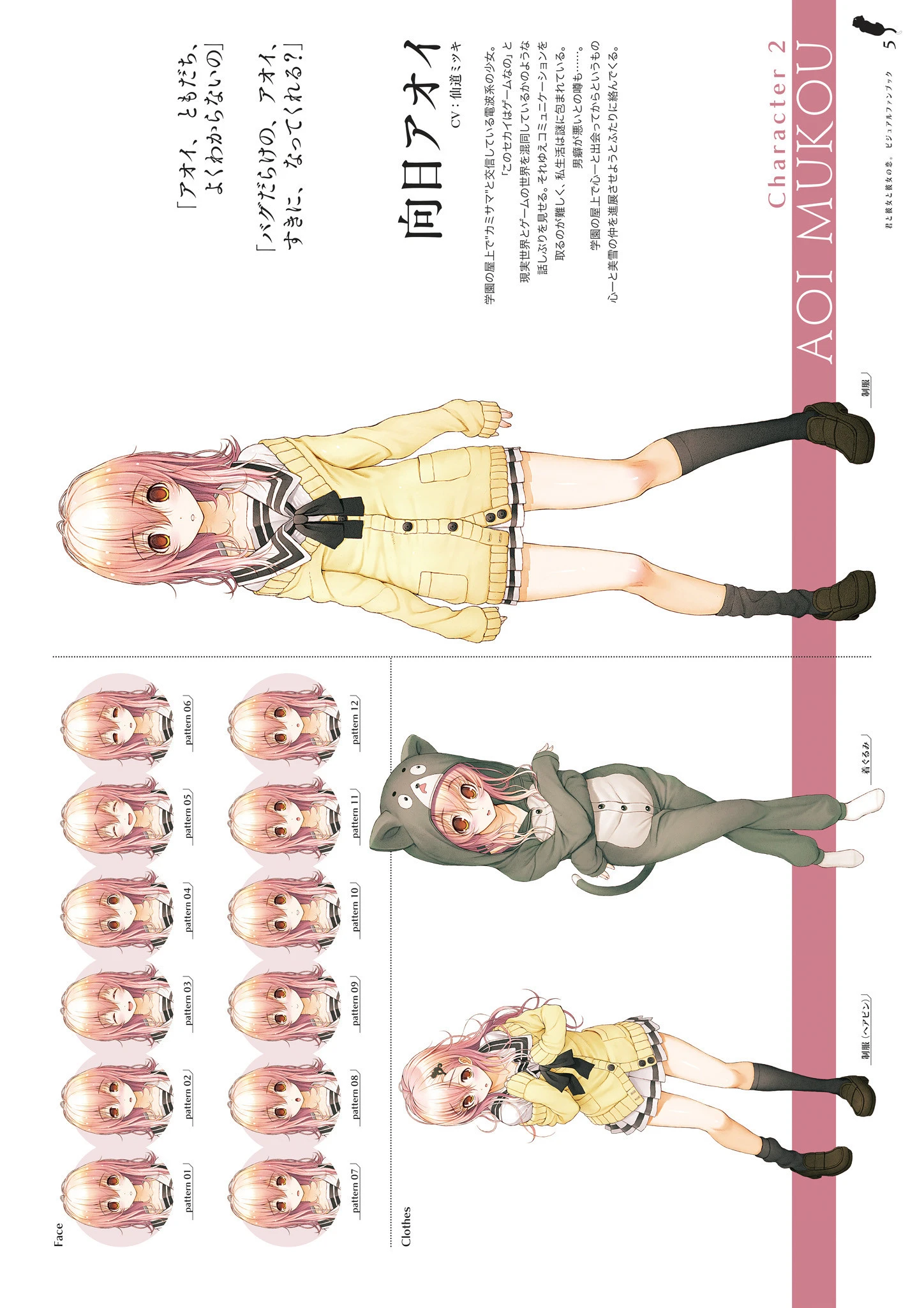 君と彼女と彼女の恋。 ビジュアルファンブック 7ページ