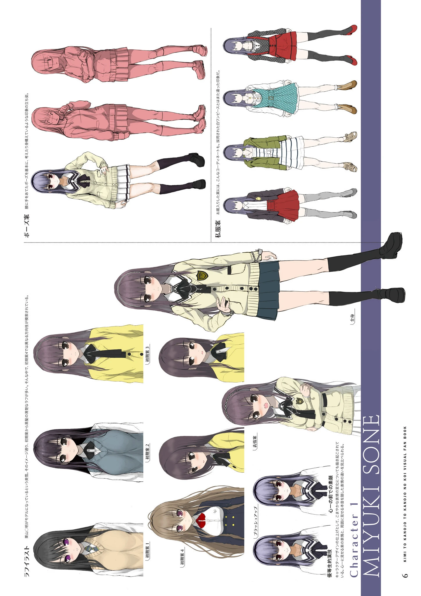 君と彼女と彼女の恋。 ビジュアルファンブック 8ページ