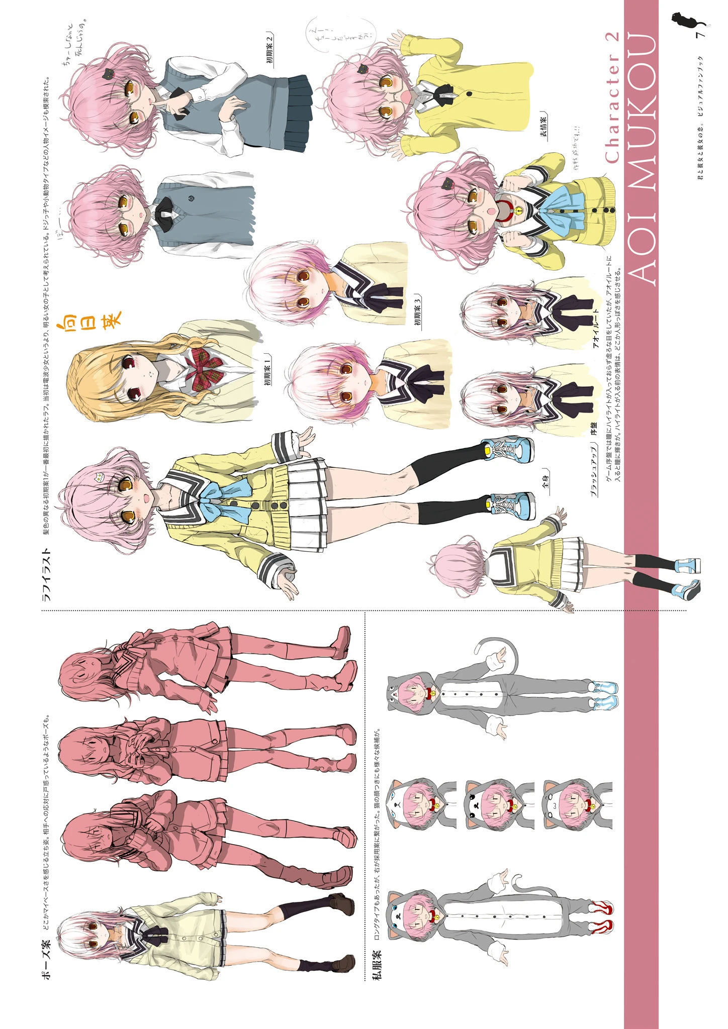 君と彼女と彼女の恋。 ビジュアルファンブック 9ページ