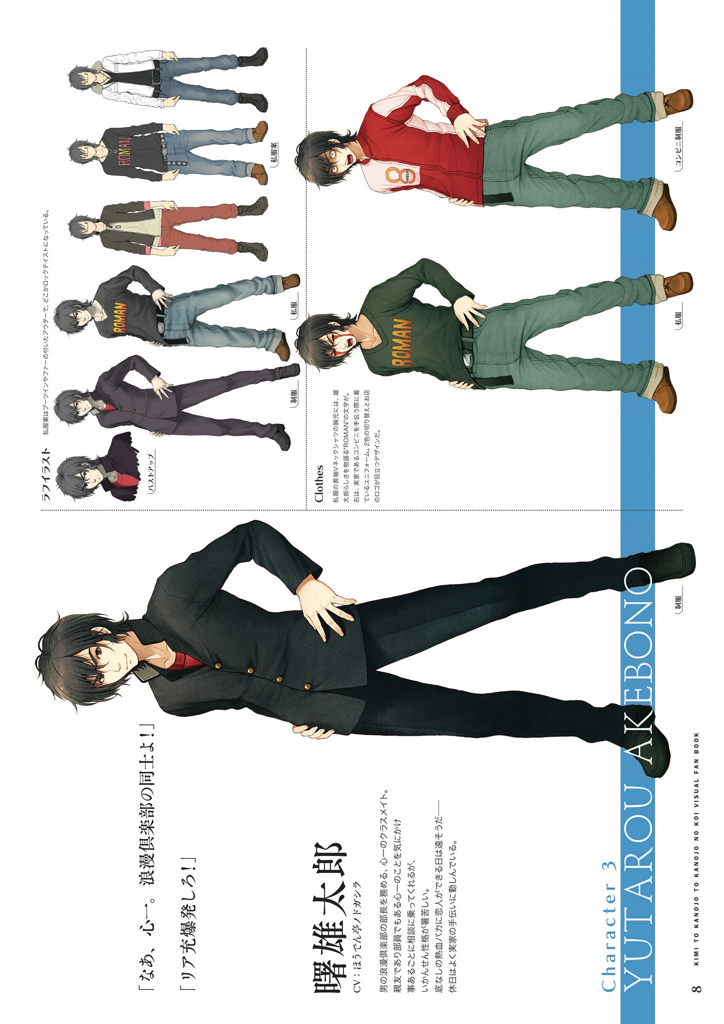 君と彼女と彼女の恋。 ビジュアルファンブック 10ページ