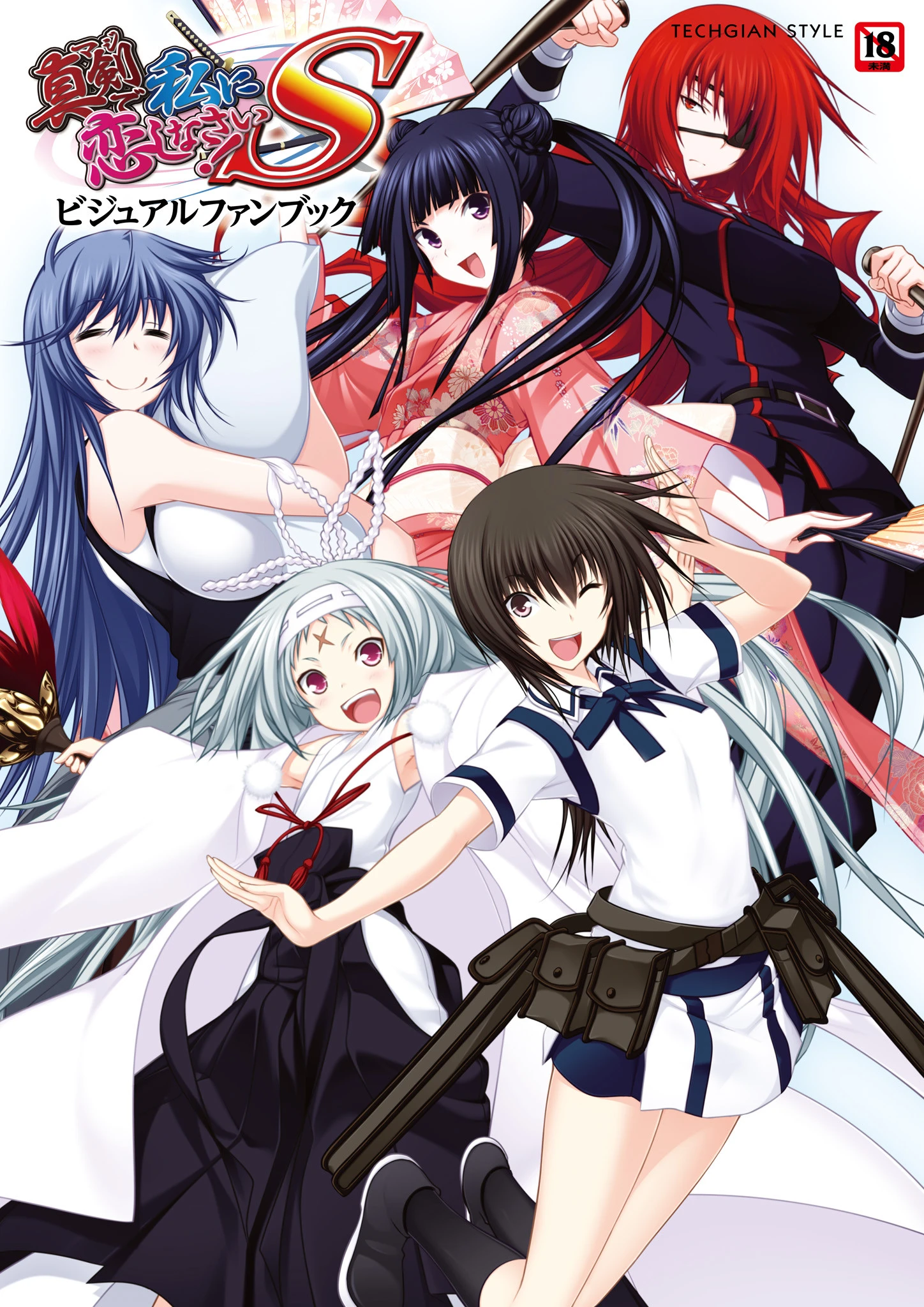 真剣で私に恋しなさい！ S ビジュアルファンブック エロ漫画 無料