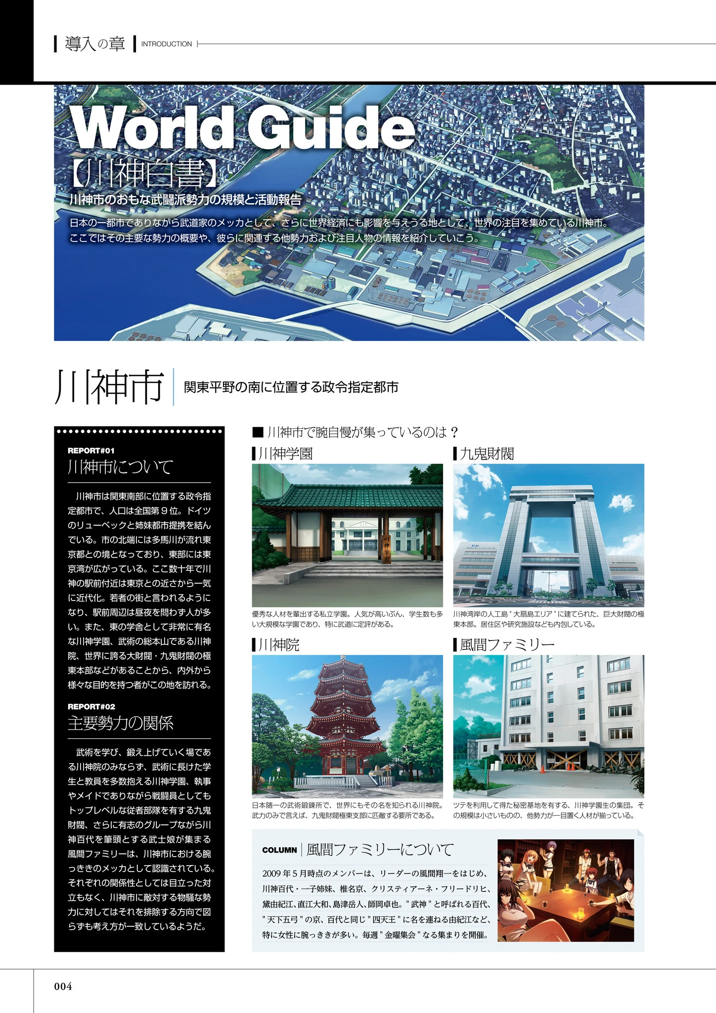 真剣で私に恋しなさい！ S ビジュアルファンブック 6ページ