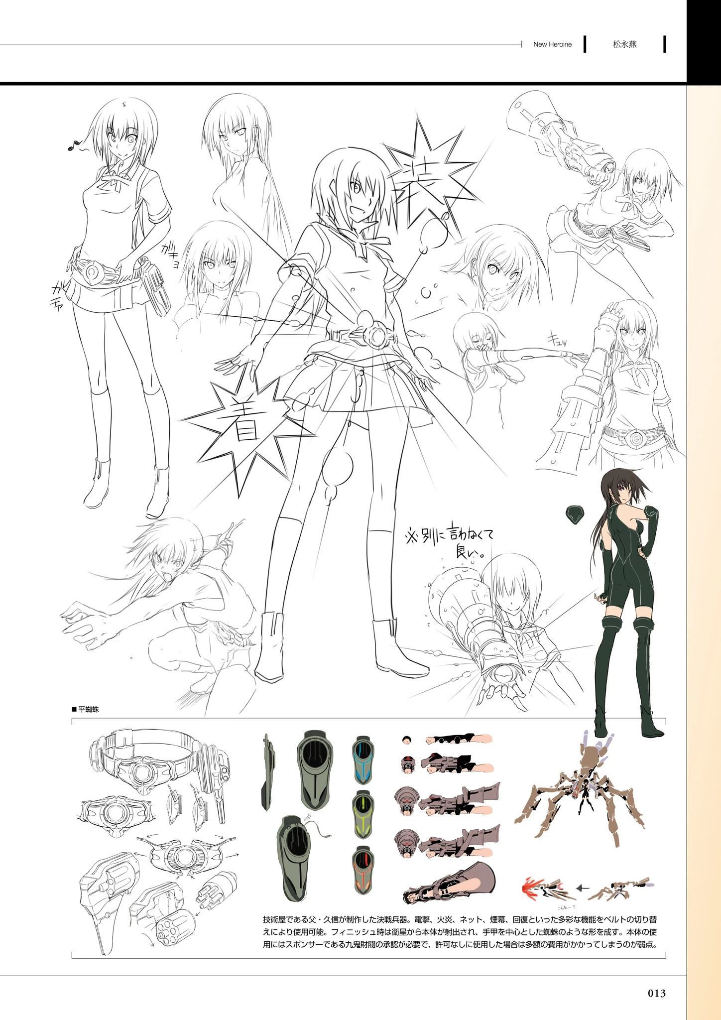 真剣で私に恋しなさい！ S ビジュアルファンブック 15ページ