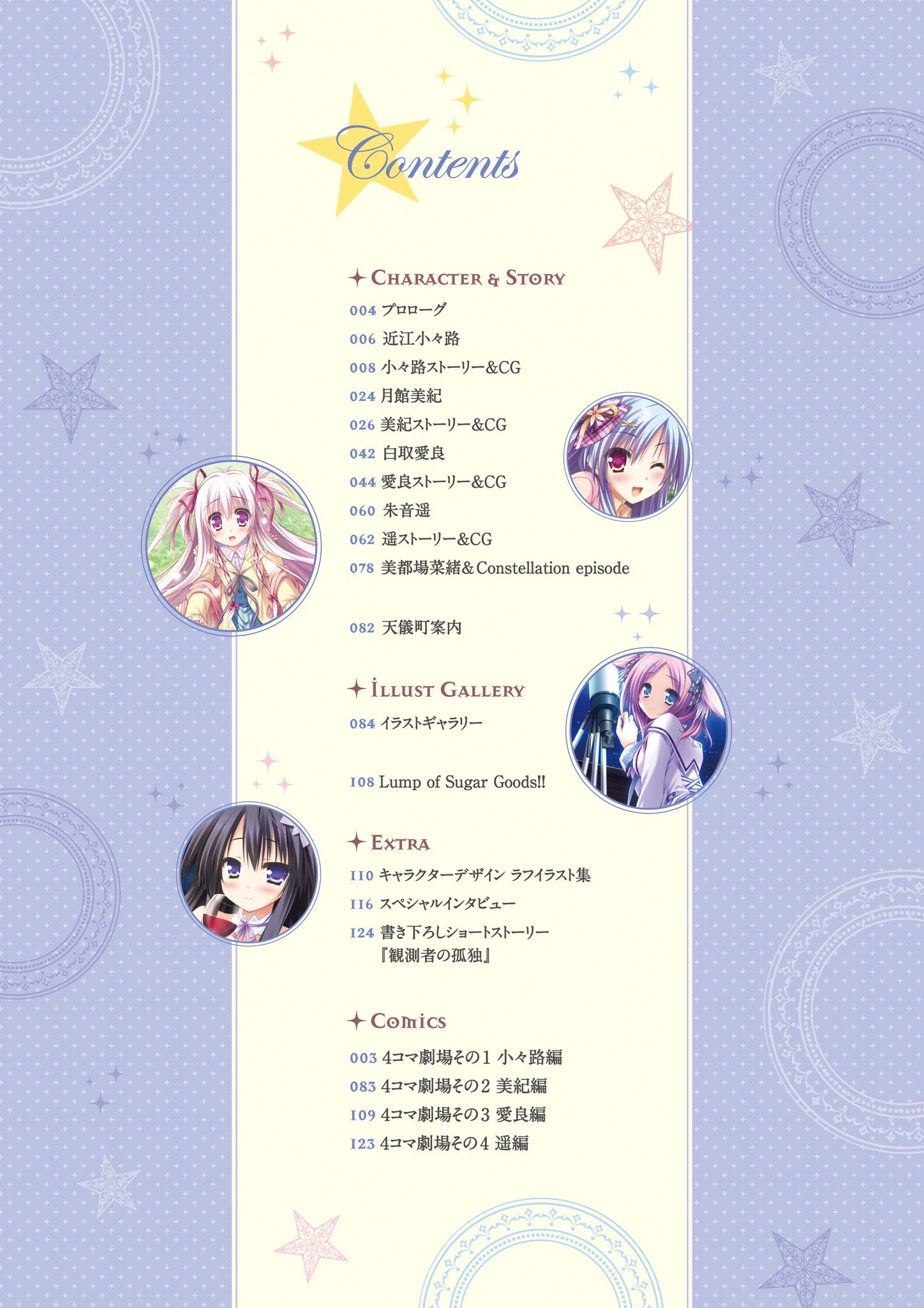 世界と世界の真ん中で ビジュアルファンブック 4ページ