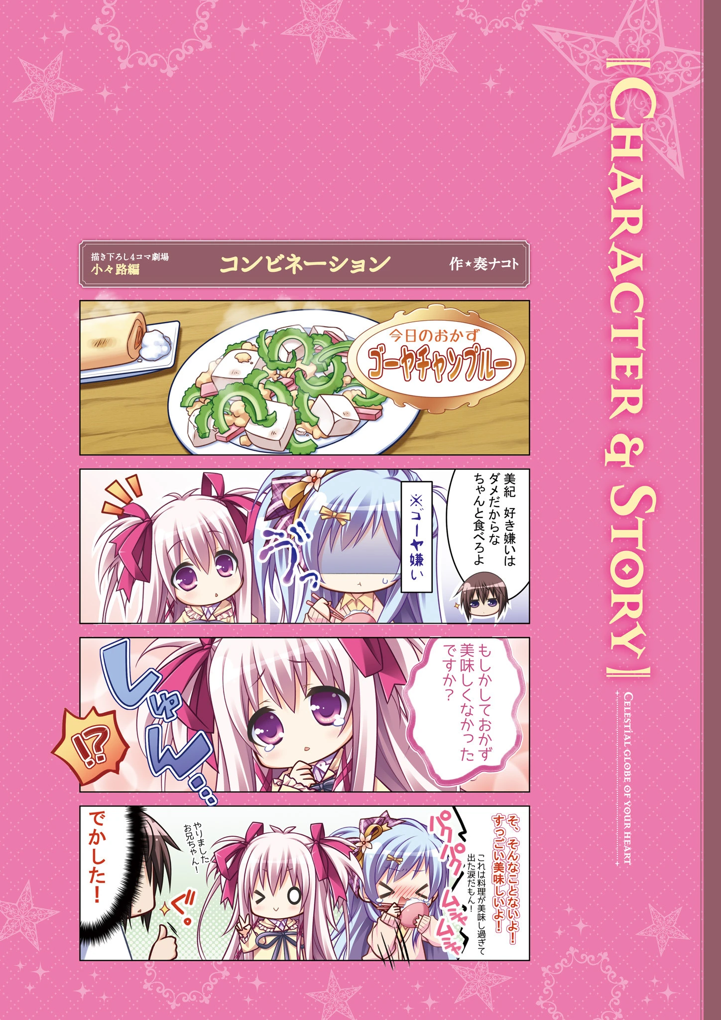 世界と世界の真ん中で ビジュアルファンブック 5ページ