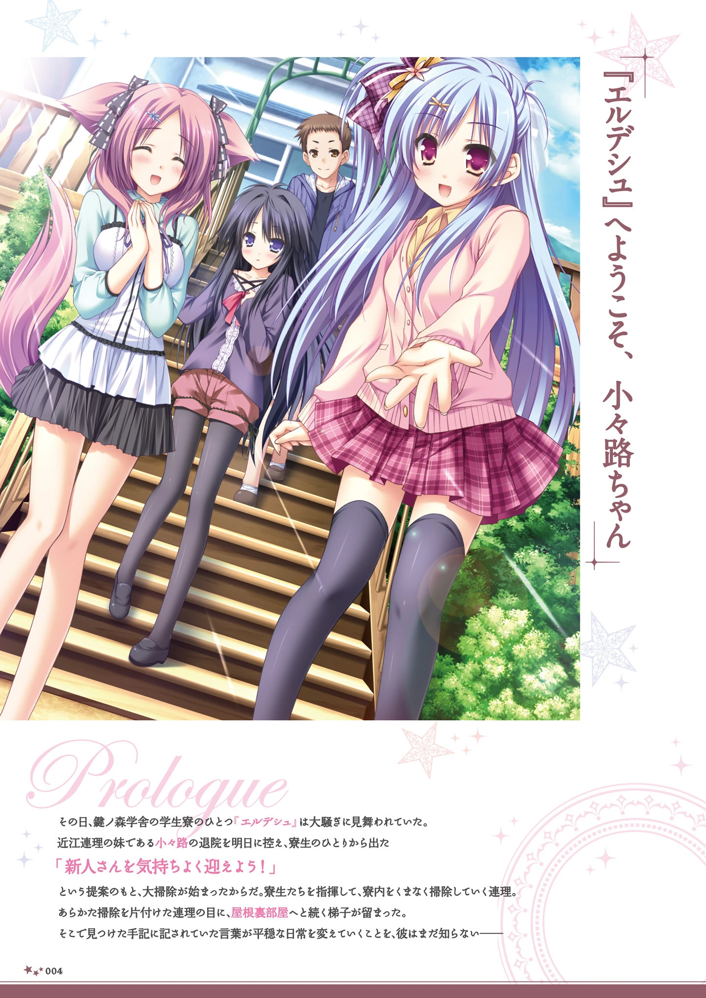 世界と世界の真ん中で ビジュアルファンブック 6ページ