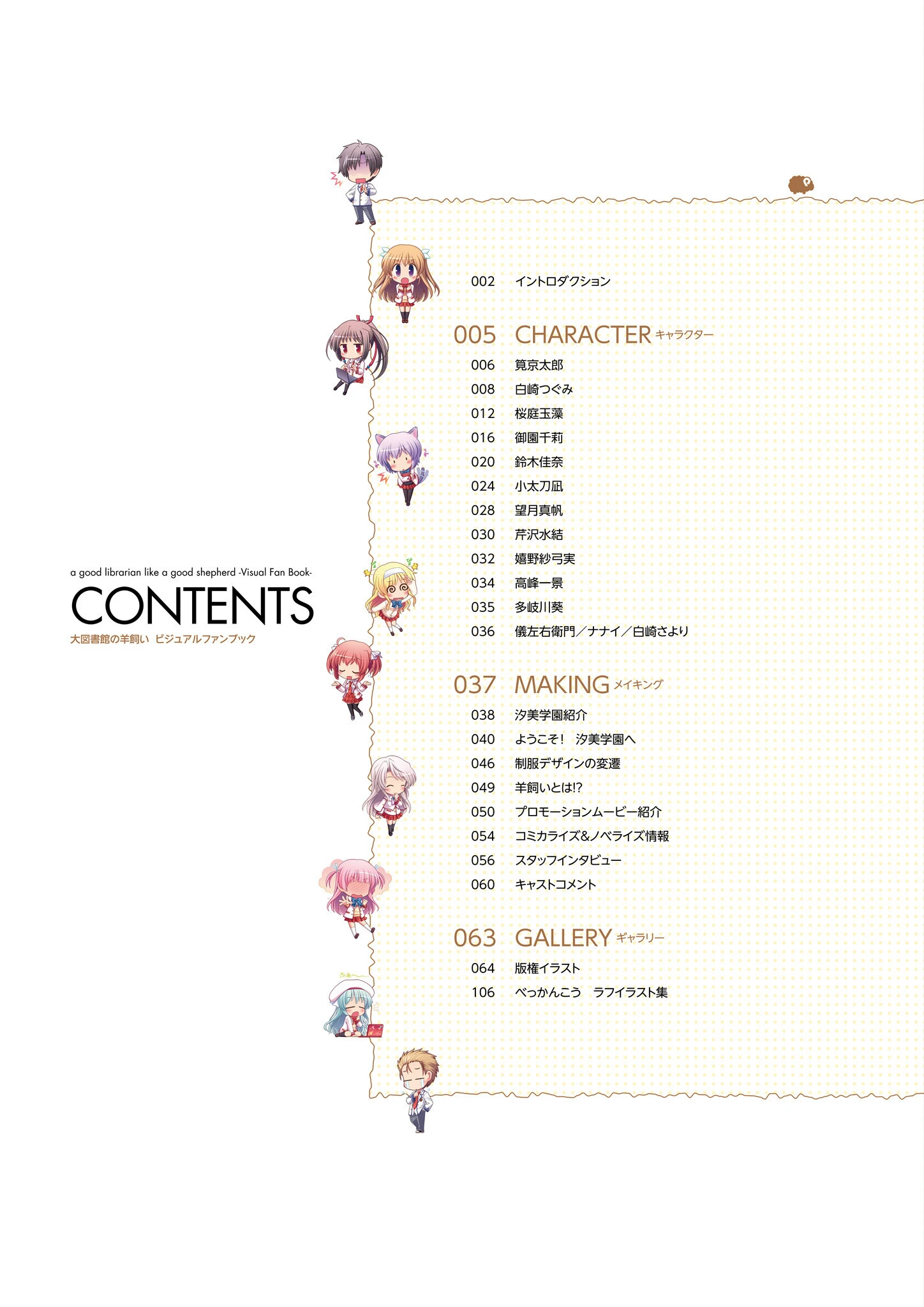 大図書館の羊飼い ビジュアルファンブック 8ページ