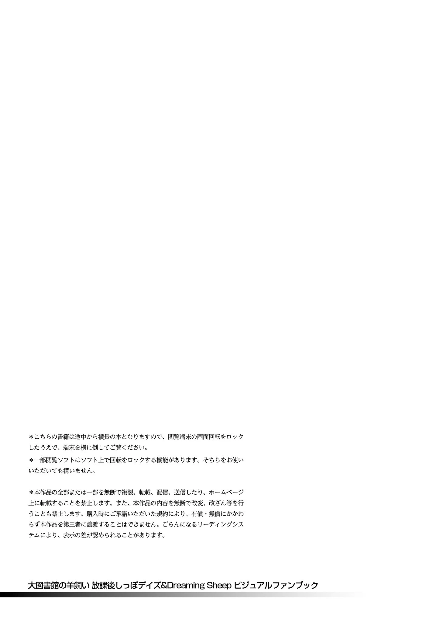 大図書館の羊飼い 放課後しっぽデイズ＆Dreaming Sheep ビジュアルファンブック 2ページ