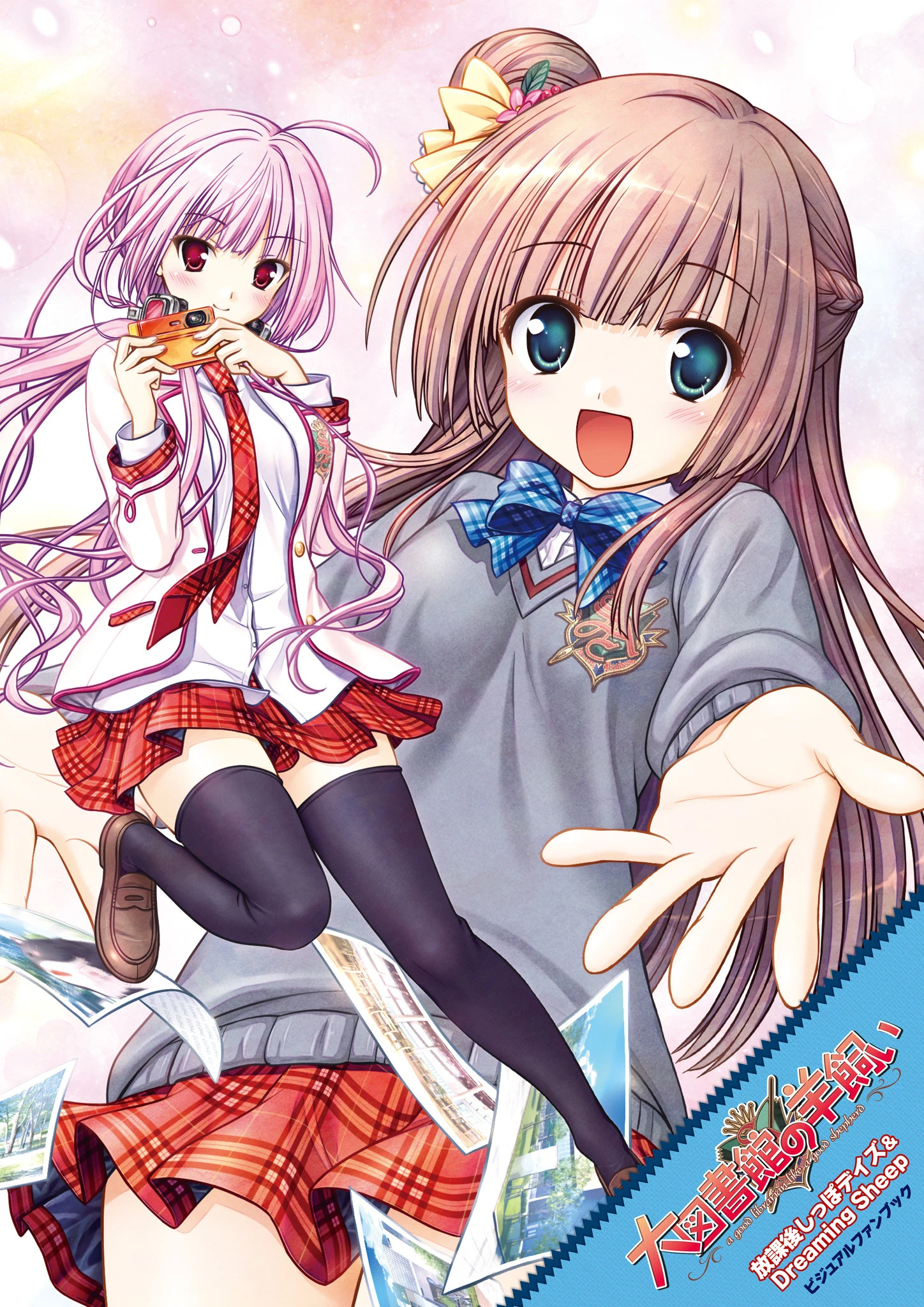 大図書館の羊飼い 放課後しっぽデイズ＆Dreaming Sheep ビジュアルファンブック 3ページ